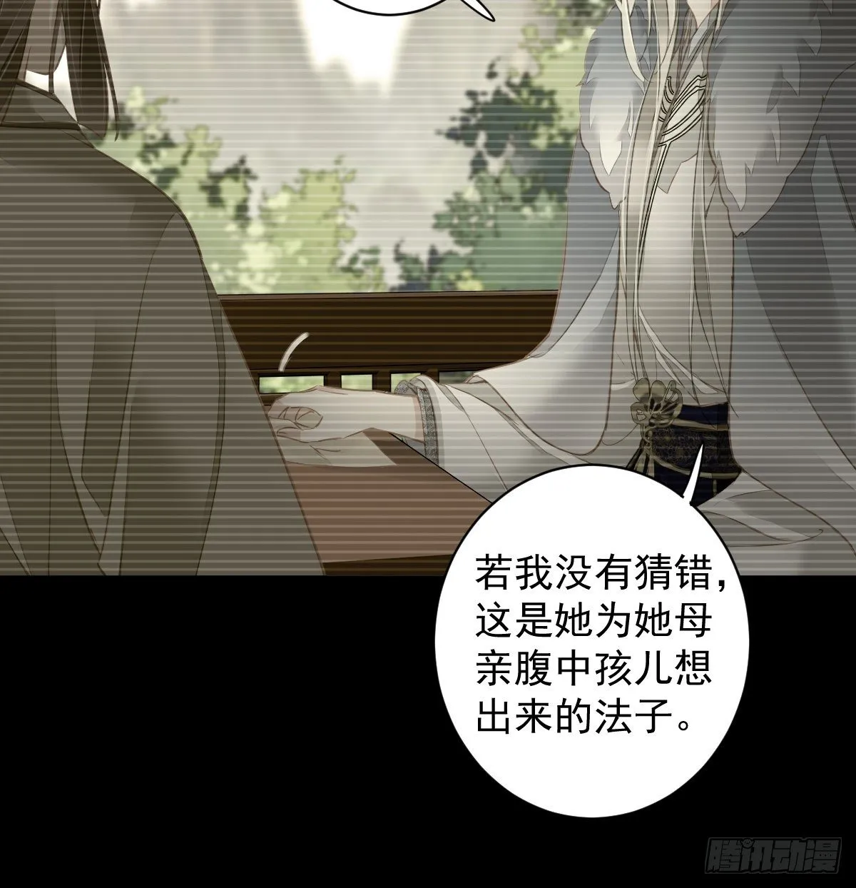 第99话 我会让她选不了别人 第31页