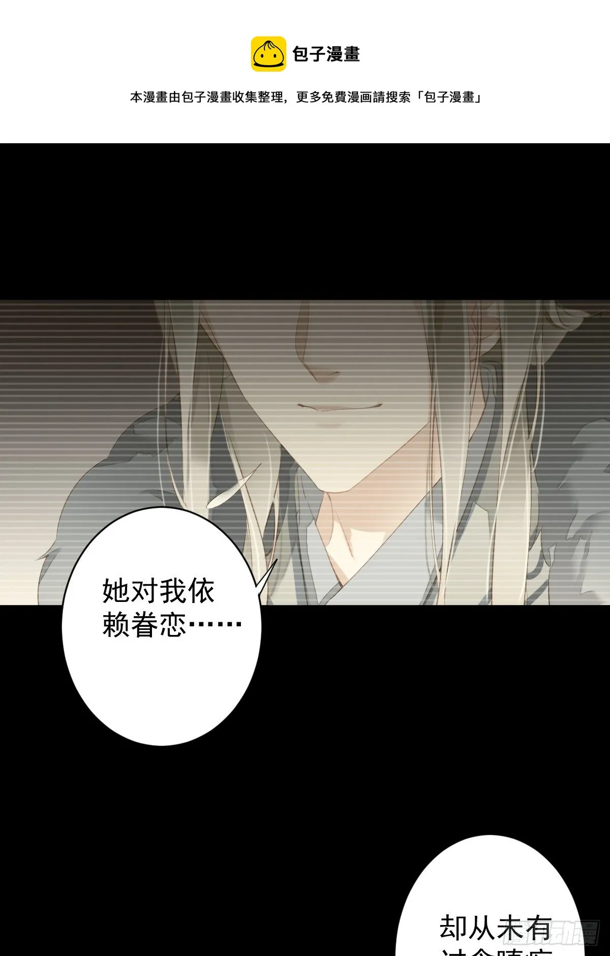 第99话 我会让她选不了别人 第33页