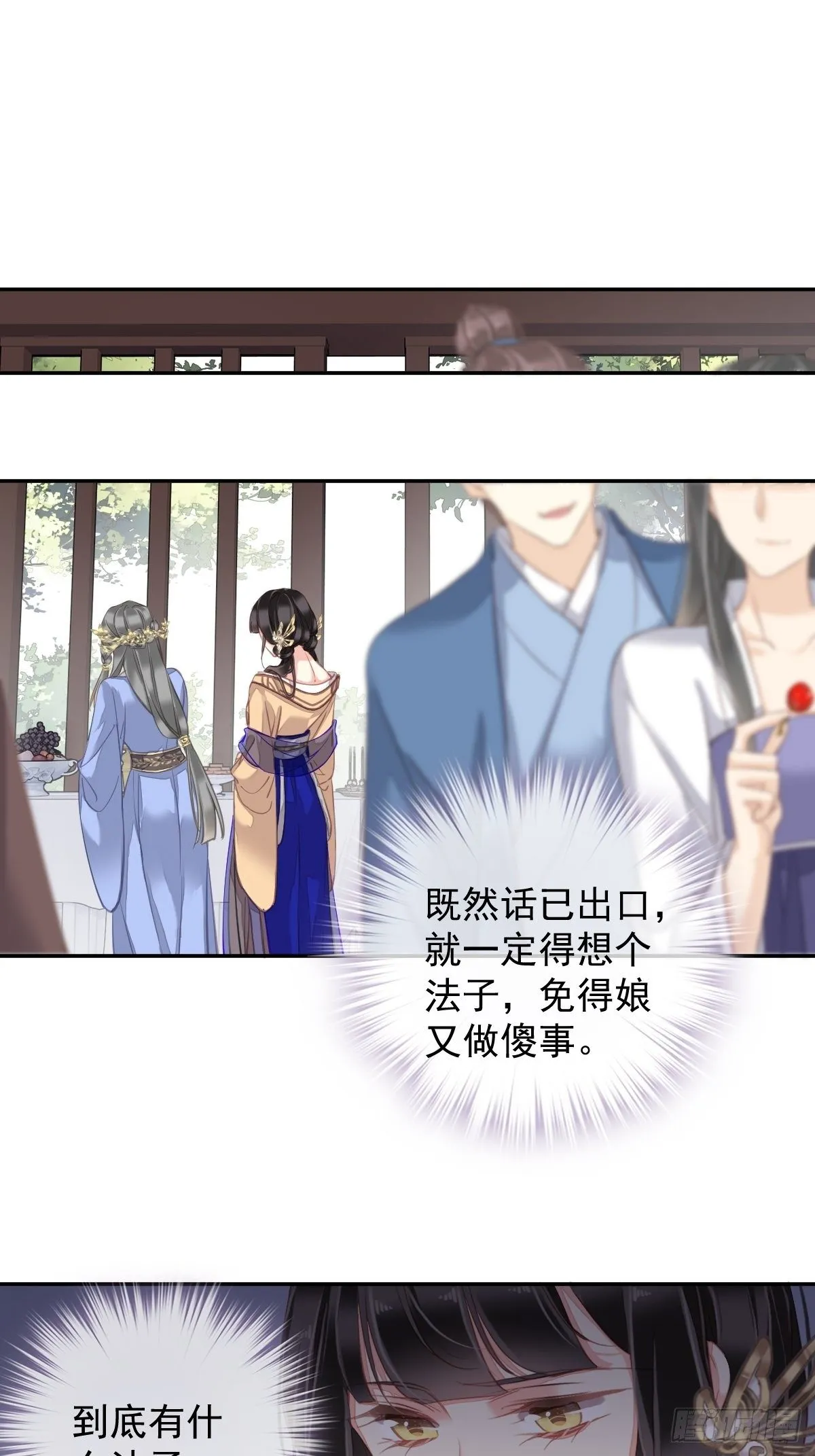 第98话 孩子的爹你要谁来当？ 第3页