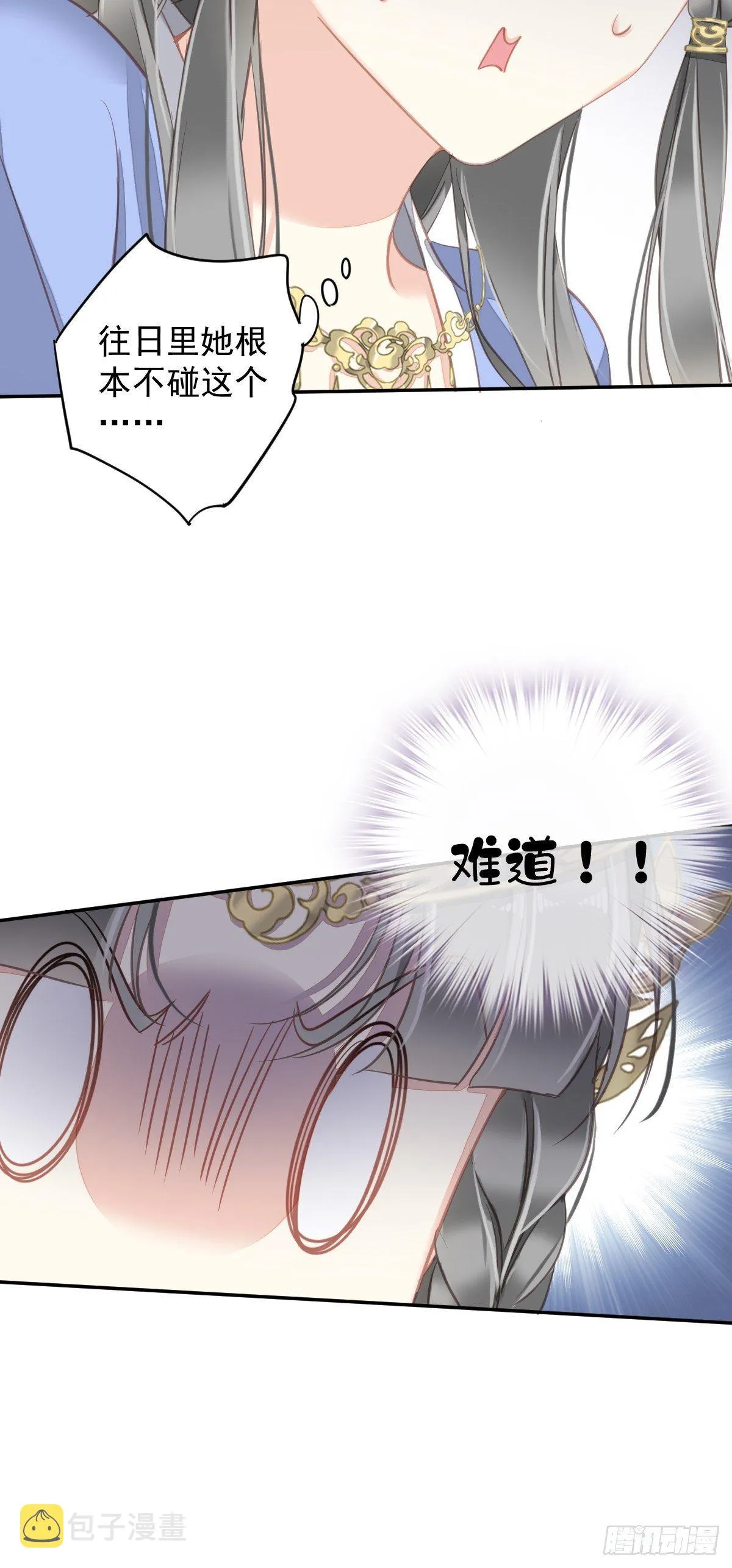 第98话 孩子的爹你要谁来当？ 第6页