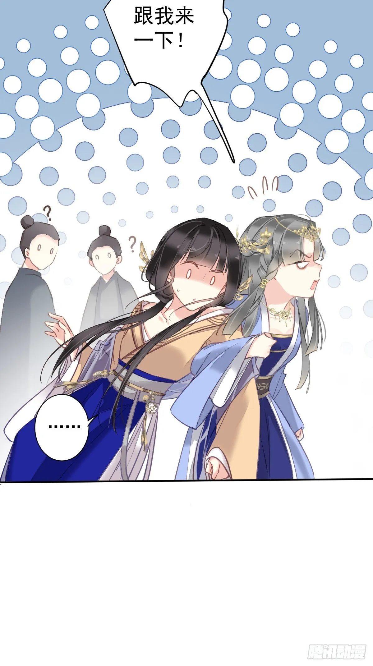 第98话 孩子的爹你要谁来当？ 第8页