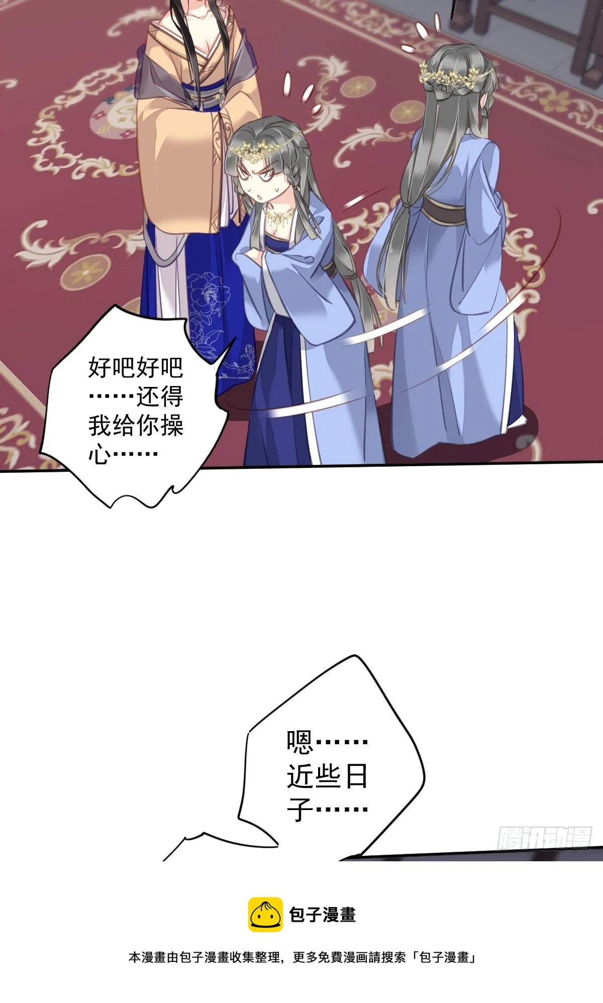 第98话 孩子的爹你要谁来当？ 第13页