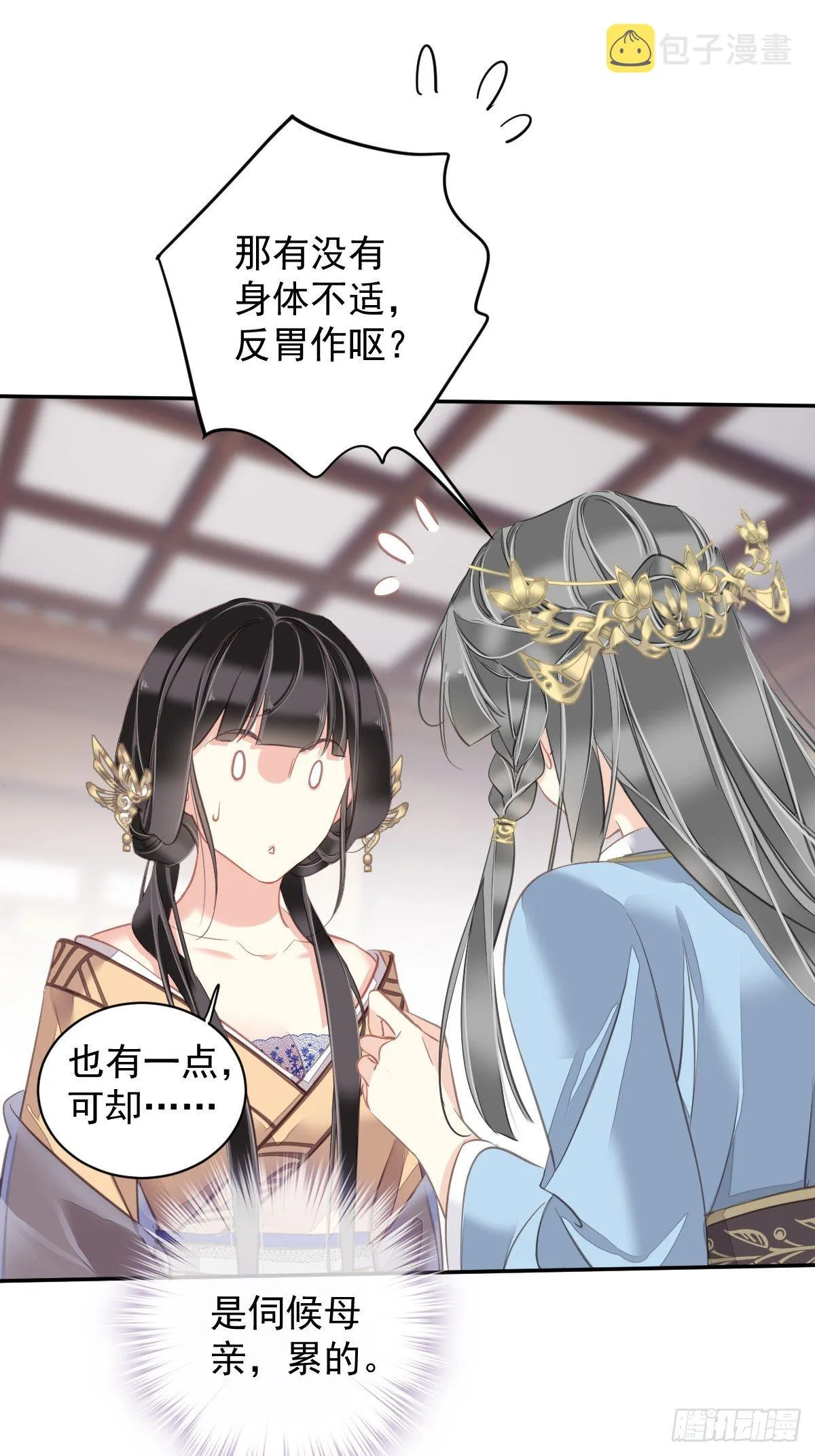 第98话 孩子的爹你要谁来当？ 第16页