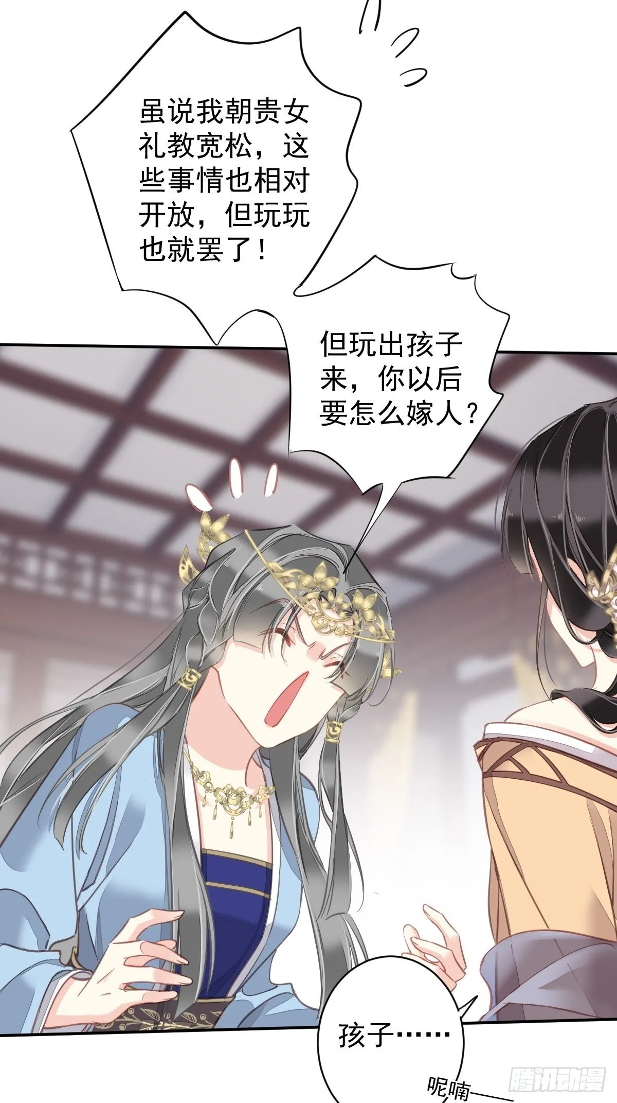 第98话 孩子的爹你要谁来当？ 第18页