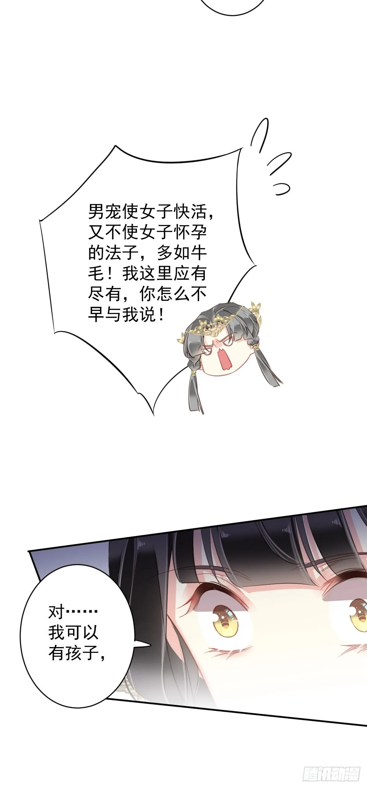 第98话 孩子的爹你要谁来当？ 第19页