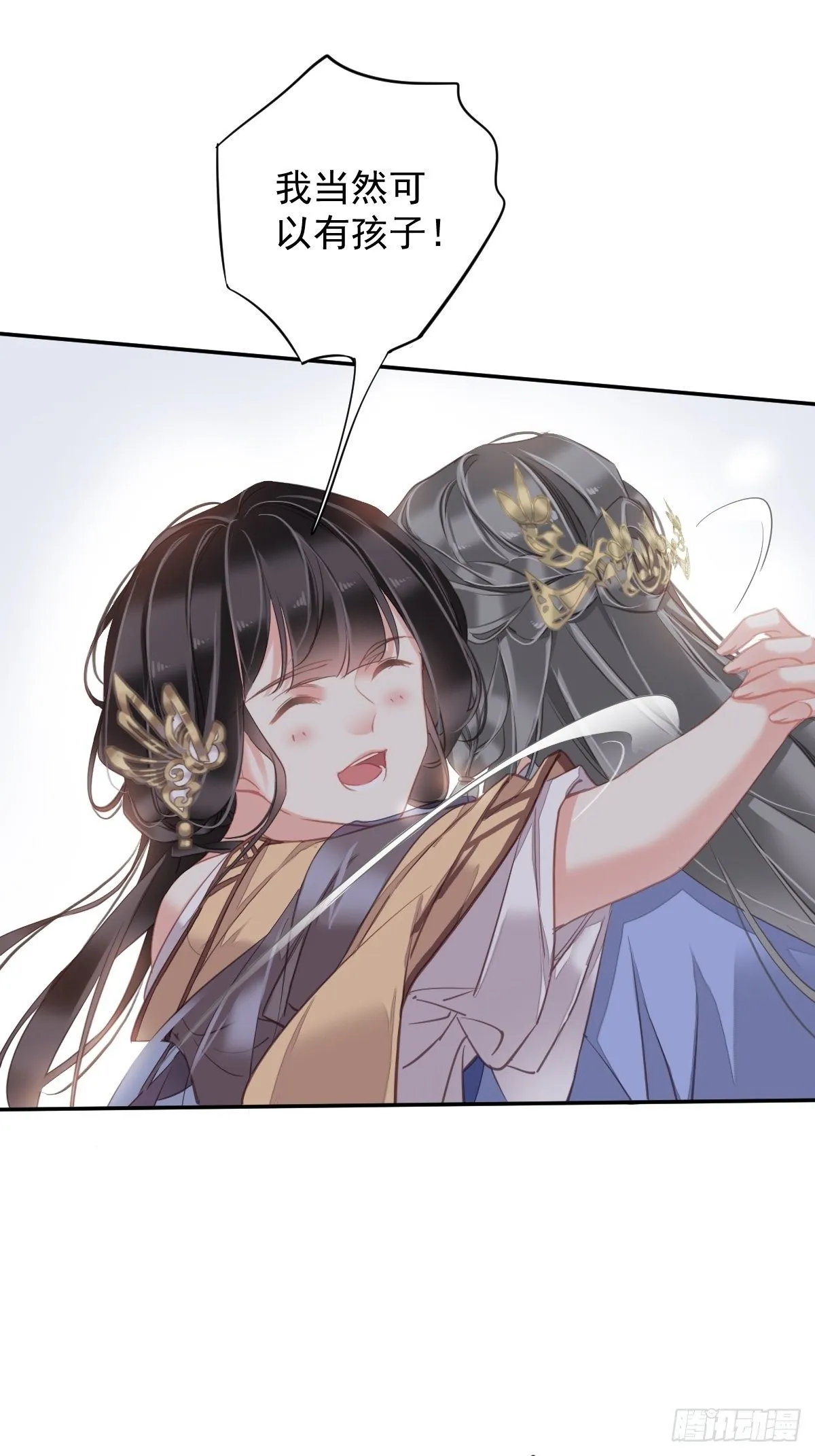 第98话 孩子的爹你要谁来当？ 第20页