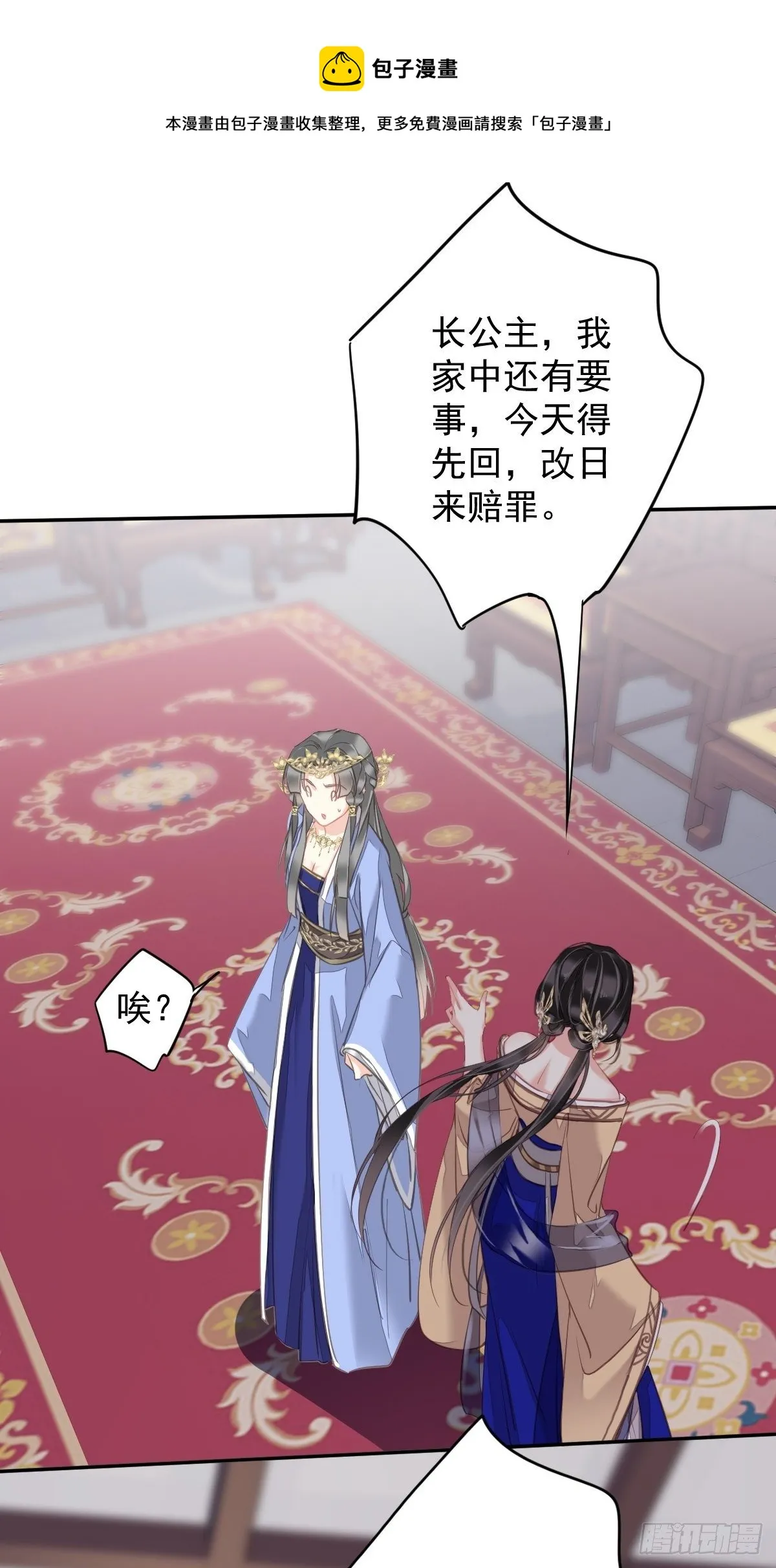 第98话 孩子的爹你要谁来当？ 第21页