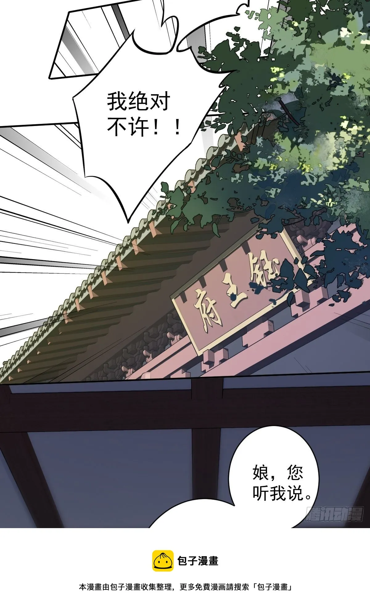 第98话 孩子的爹你要谁来当？ 第25页