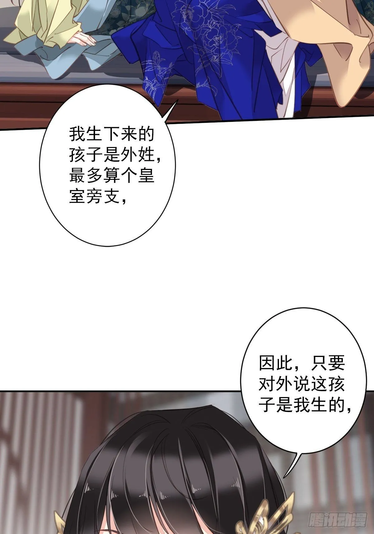 第98话 孩子的爹你要谁来当？ 第27页