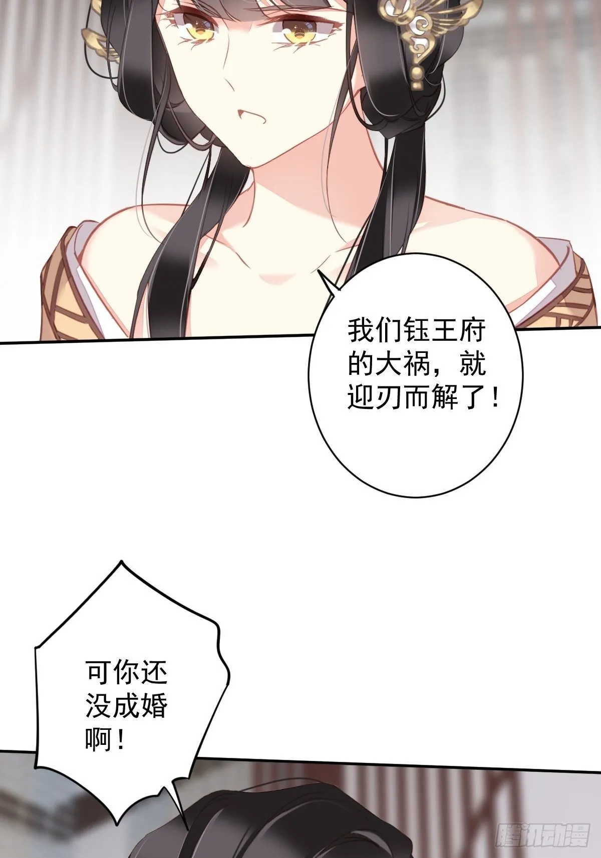 第98话 孩子的爹你要谁来当？ 第28页