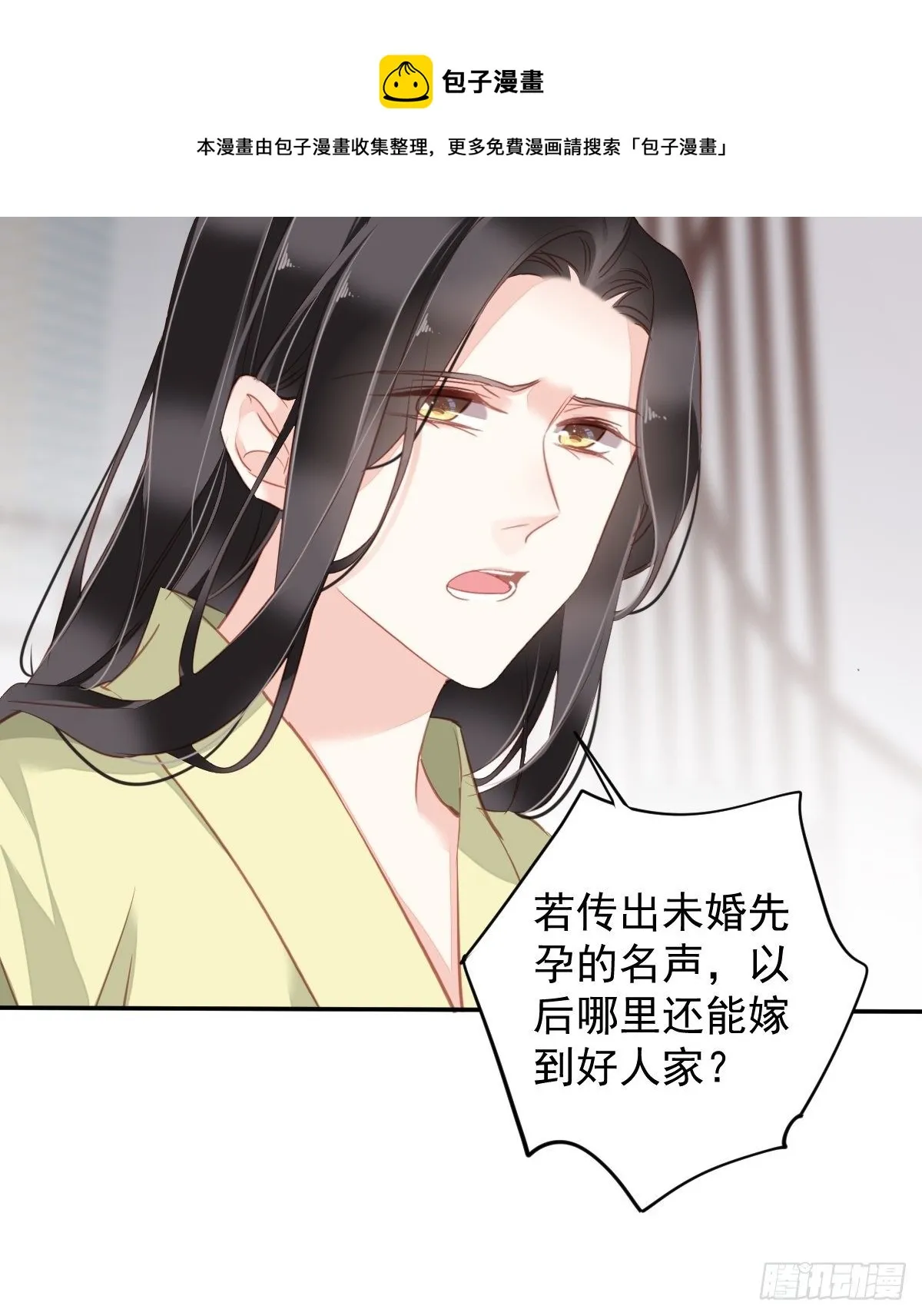 第98话 孩子的爹你要谁来当？ 第29页