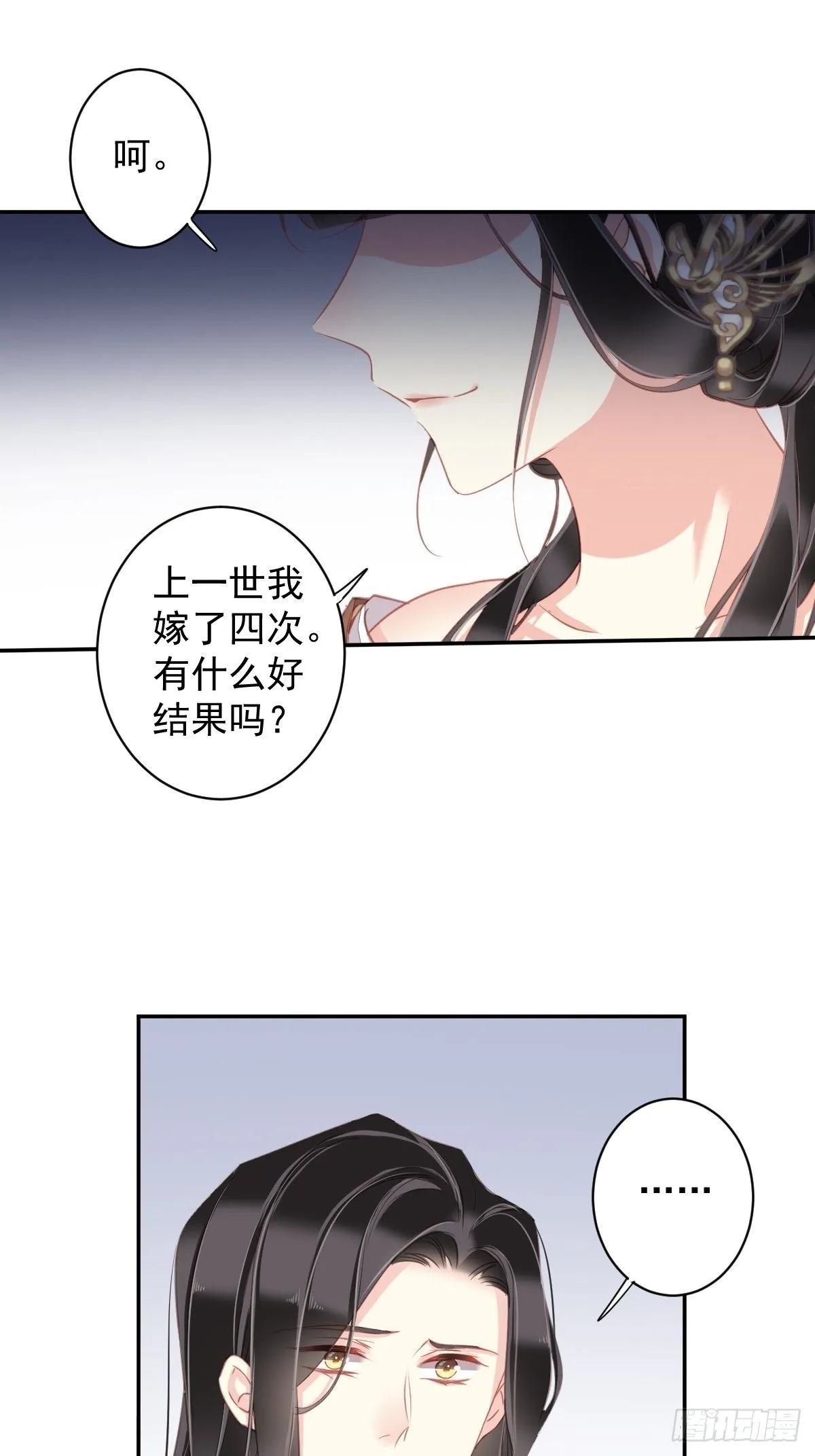 第98话 孩子的爹你要谁来当？ 第30页