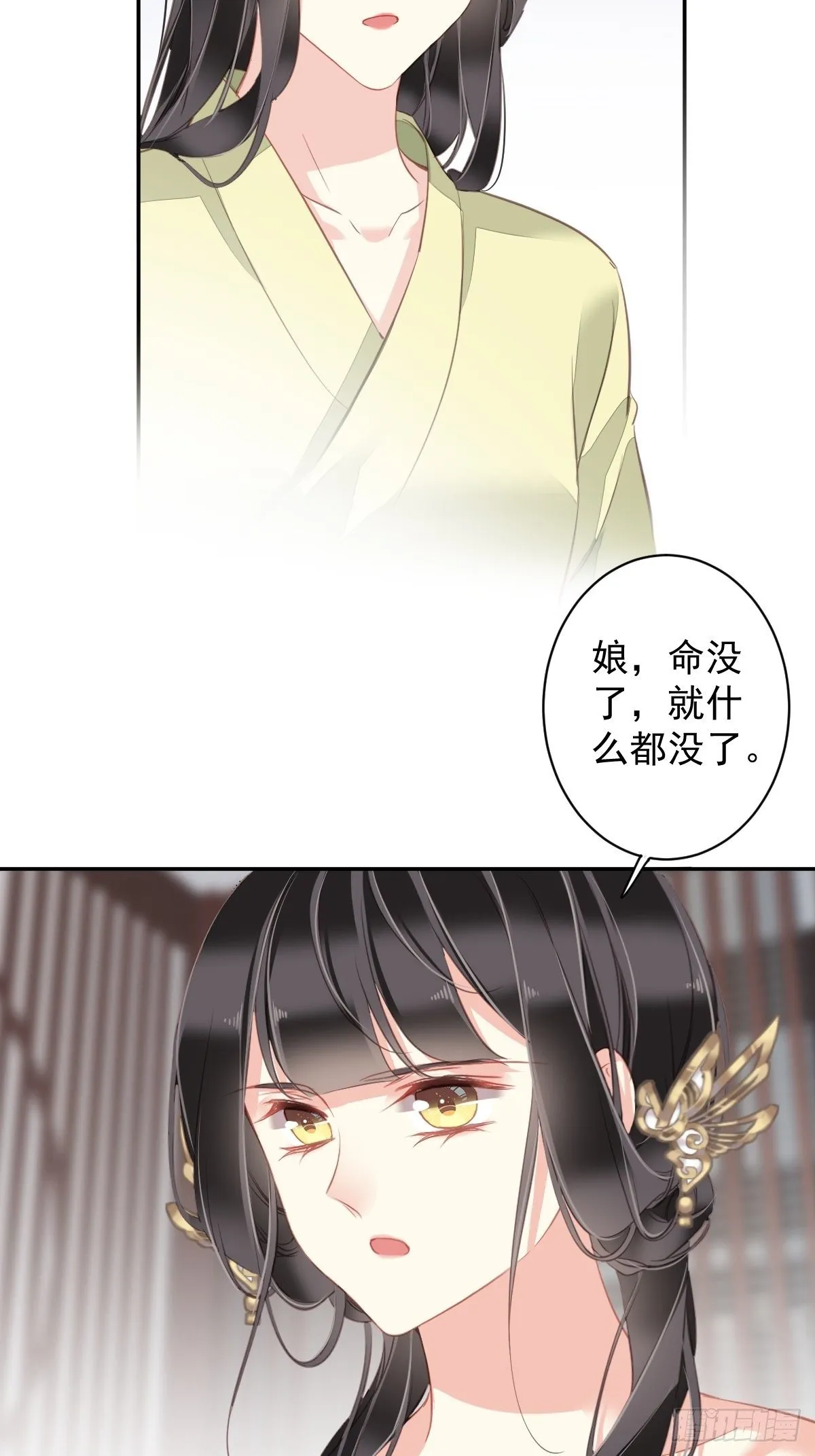 第98话 孩子的爹你要谁来当？ 第31页