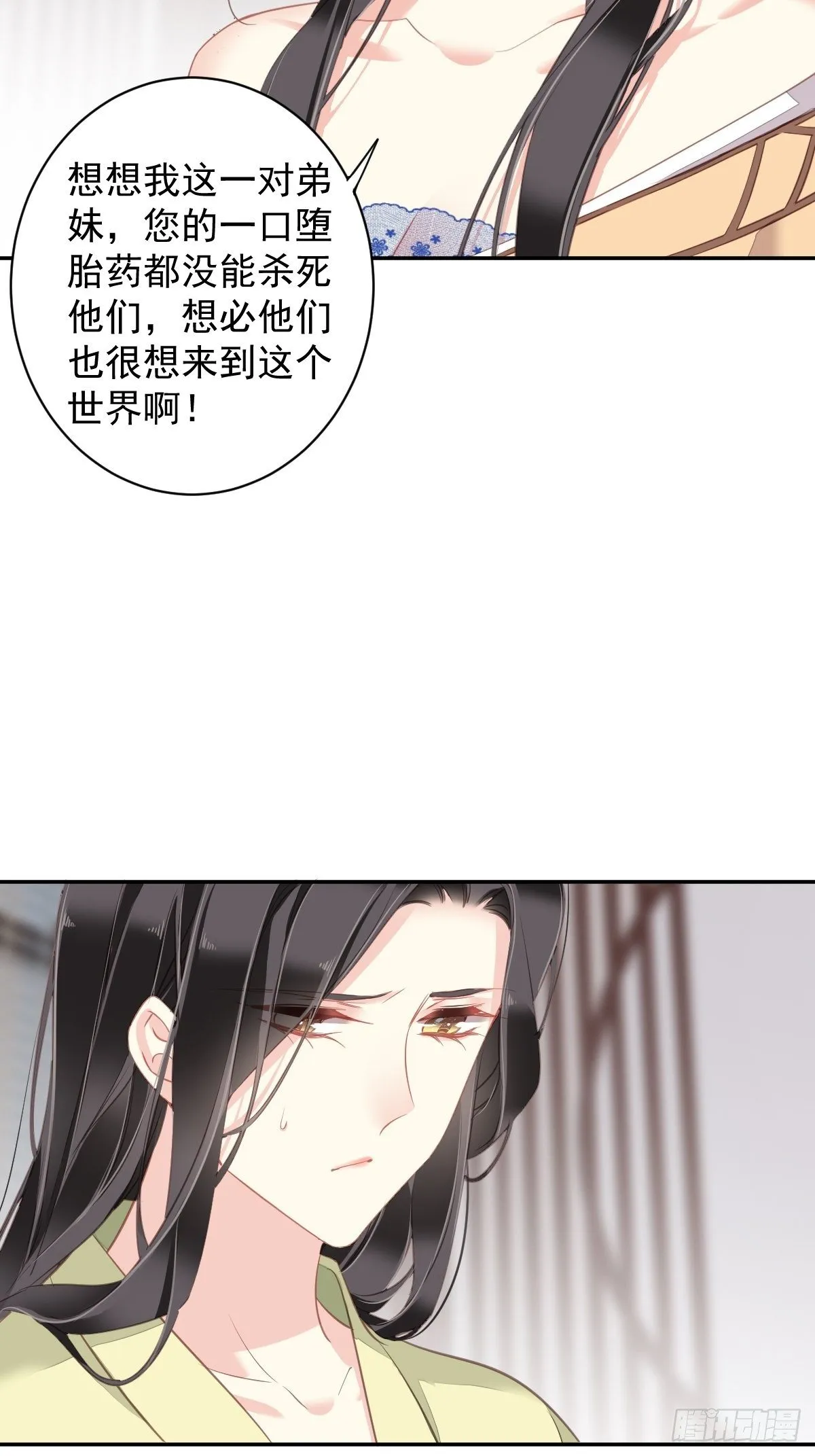 第98话 孩子的爹你要谁来当？ 第32页