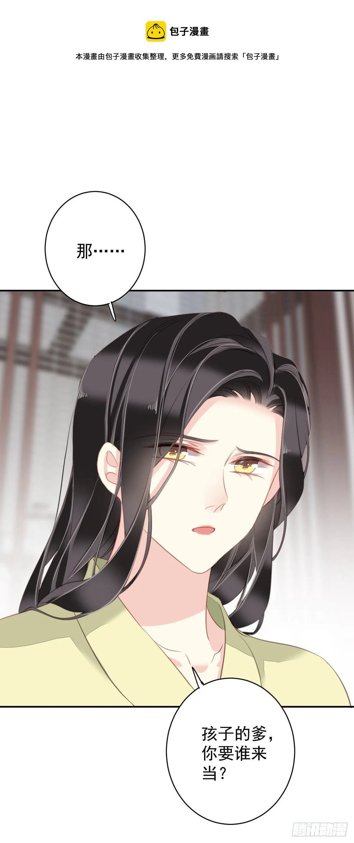 第98话 孩子的爹你要谁来当？ 第33页