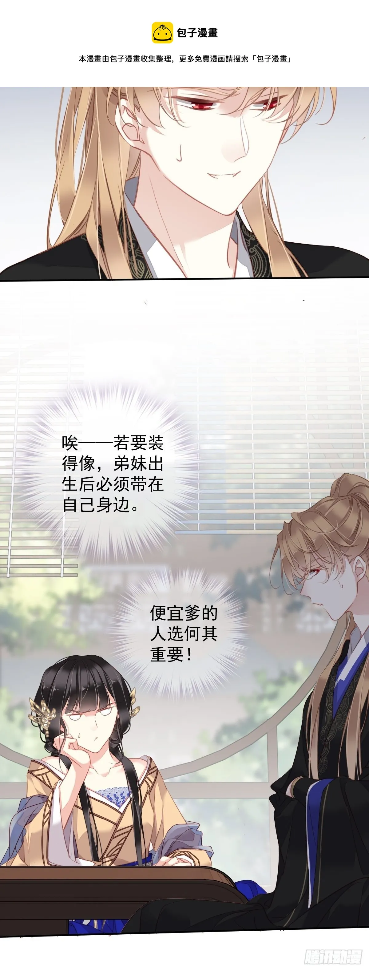第98话 孩子的爹你要谁来当？ 第37页