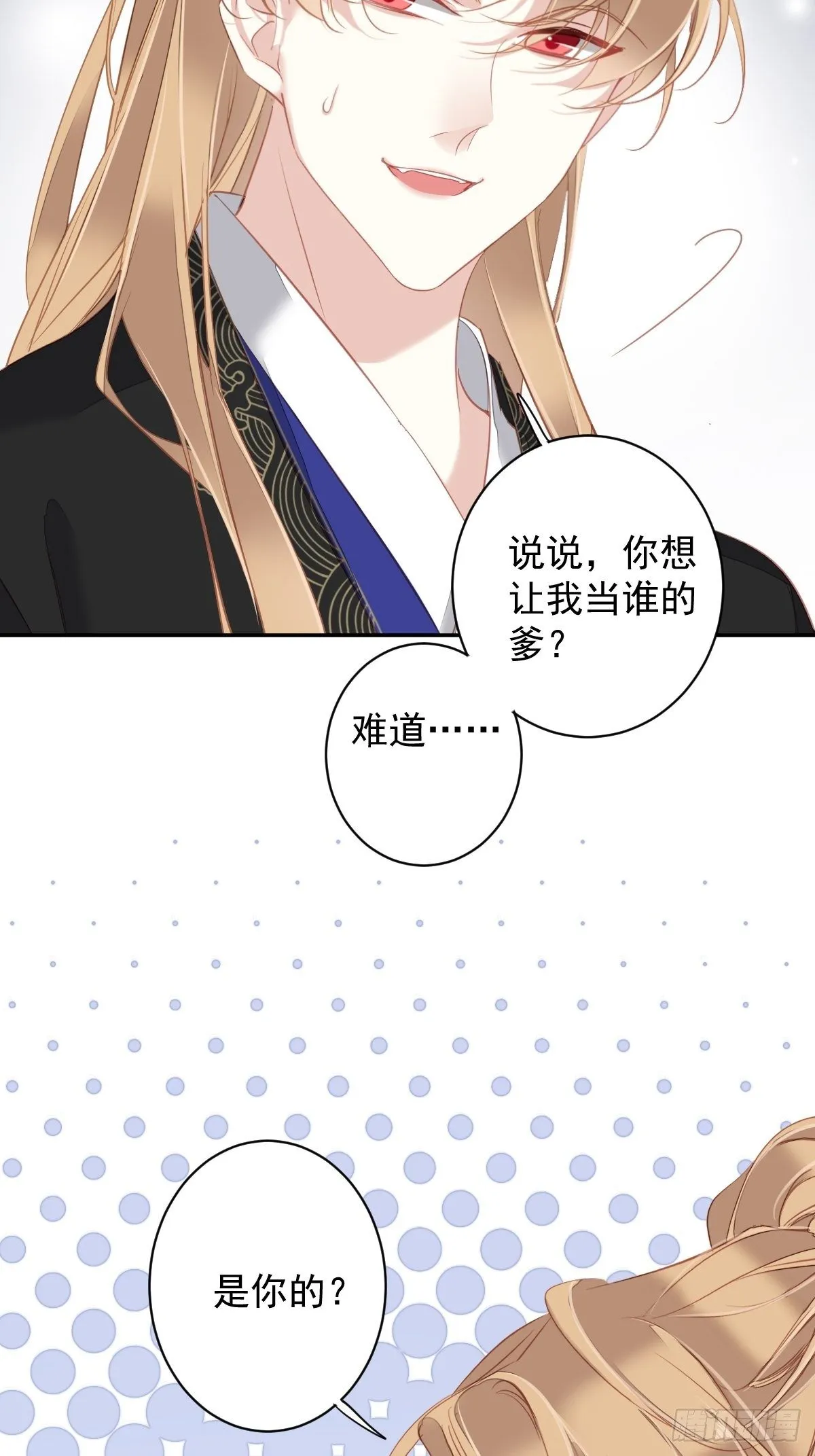 第98话 孩子的爹你要谁来当？ 第39页