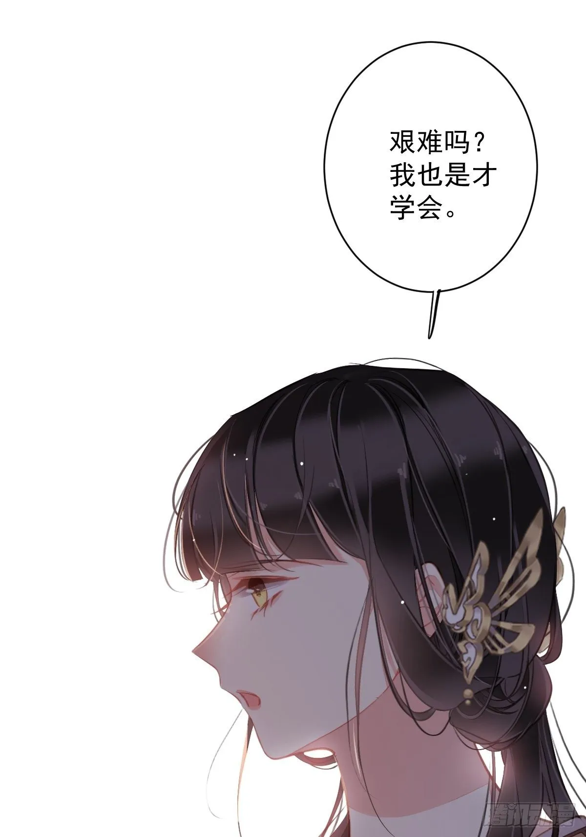 第97话 路很难走，可前头有光 第14页