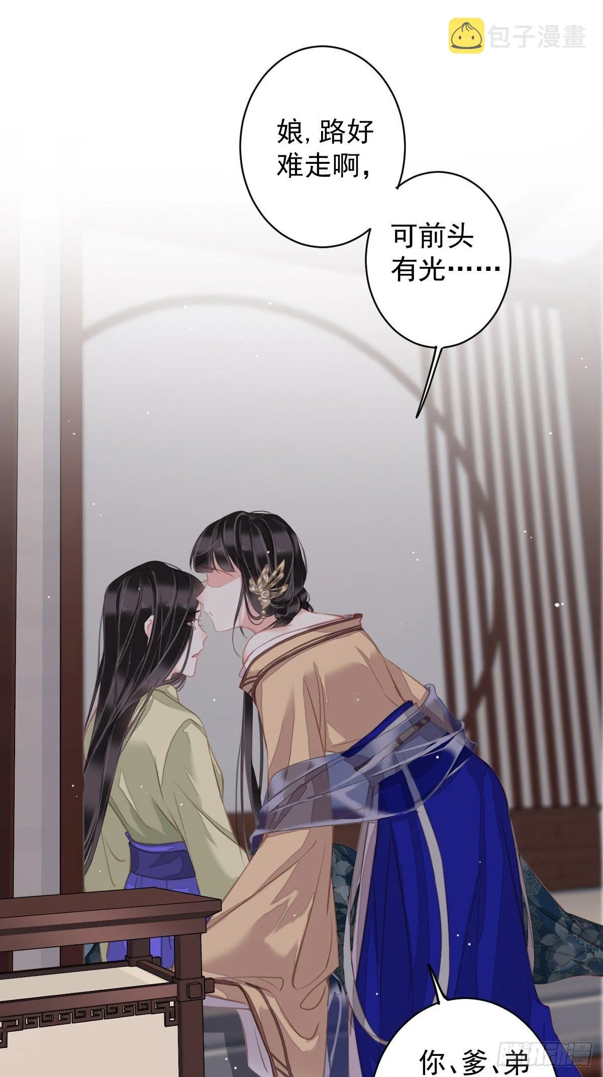 第97话 路很难走，可前头有光 第35页