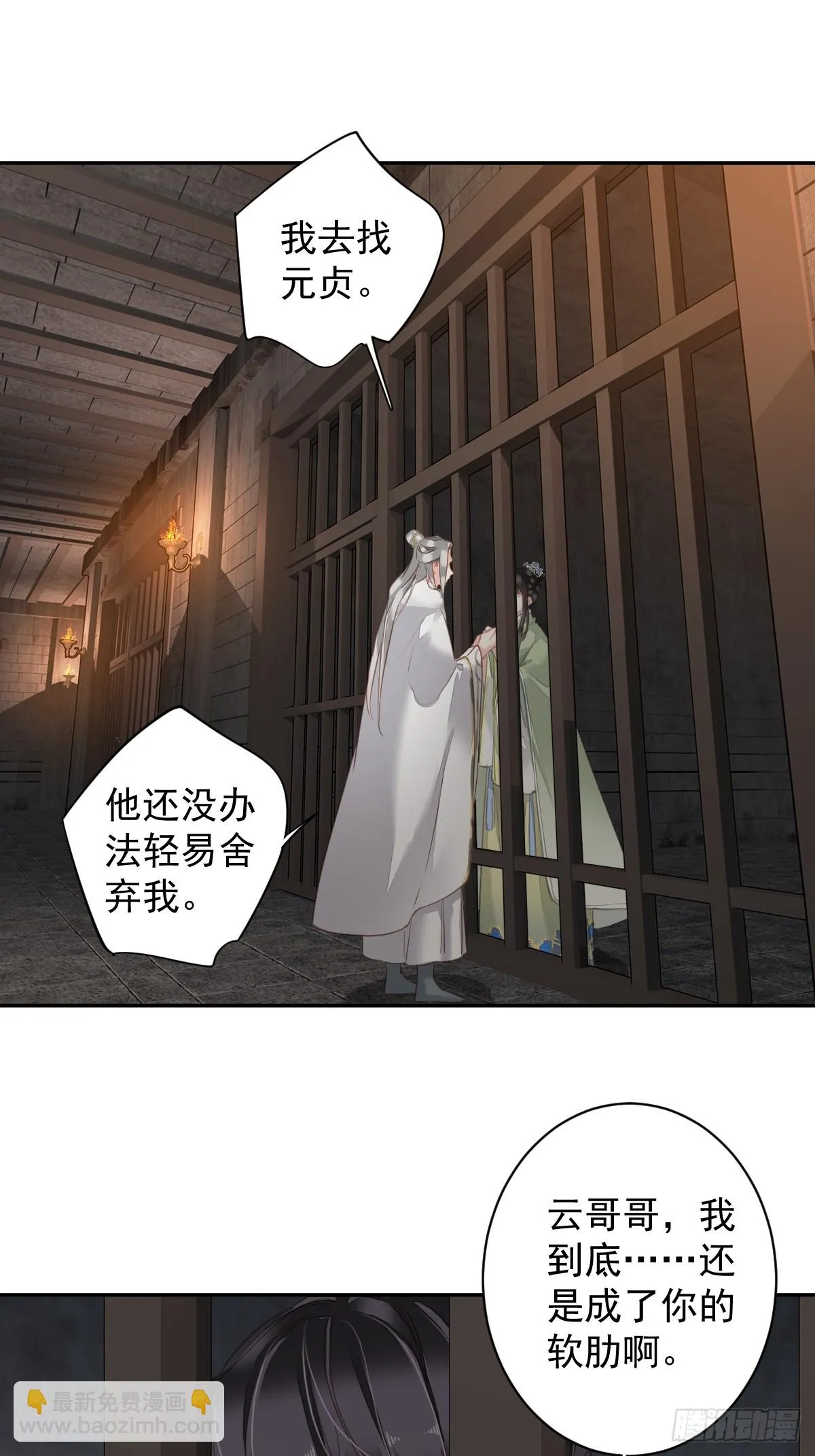 第131话 我要流放三千里 第3页