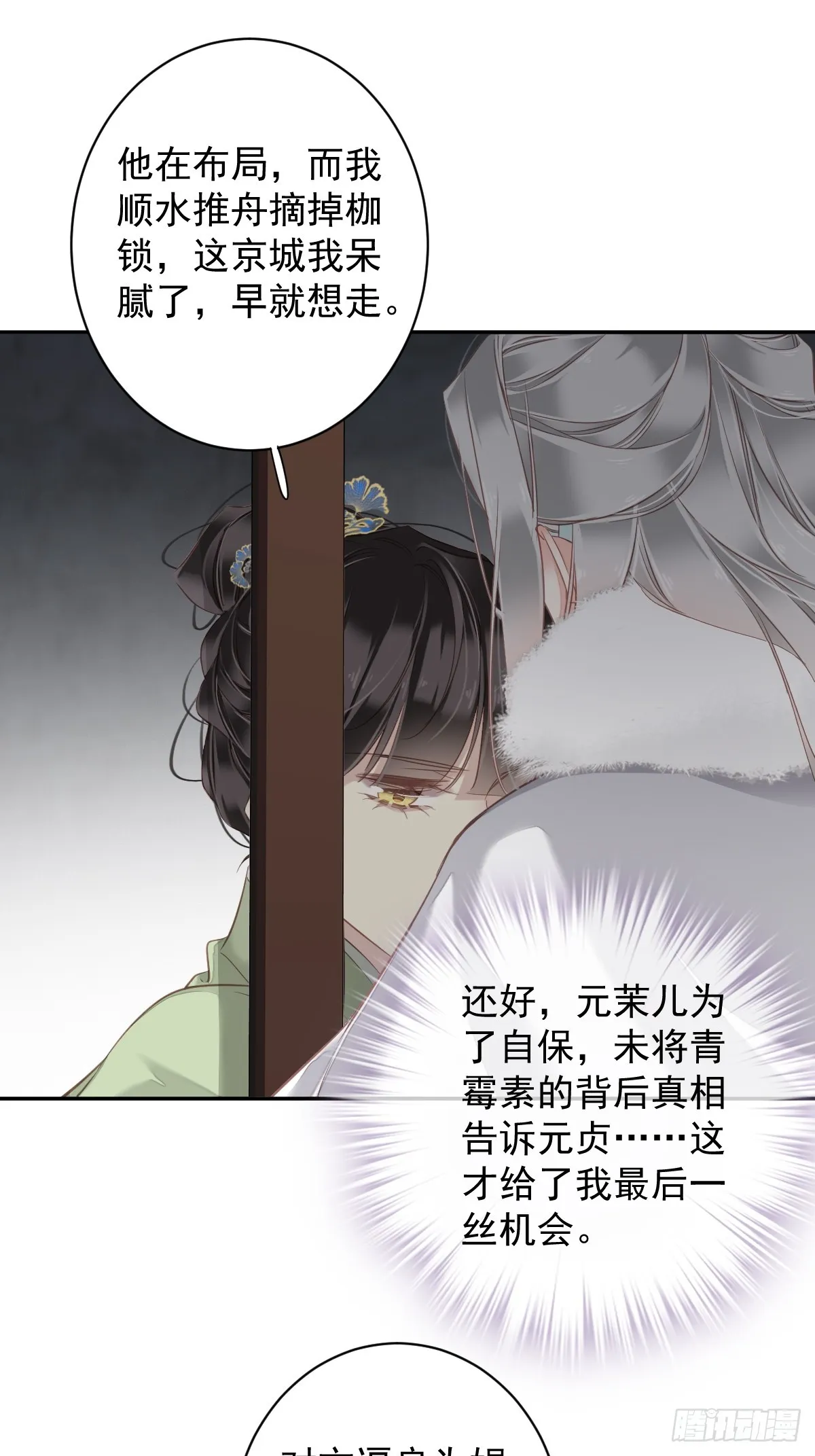 第131话 我要流放三千里 第7页