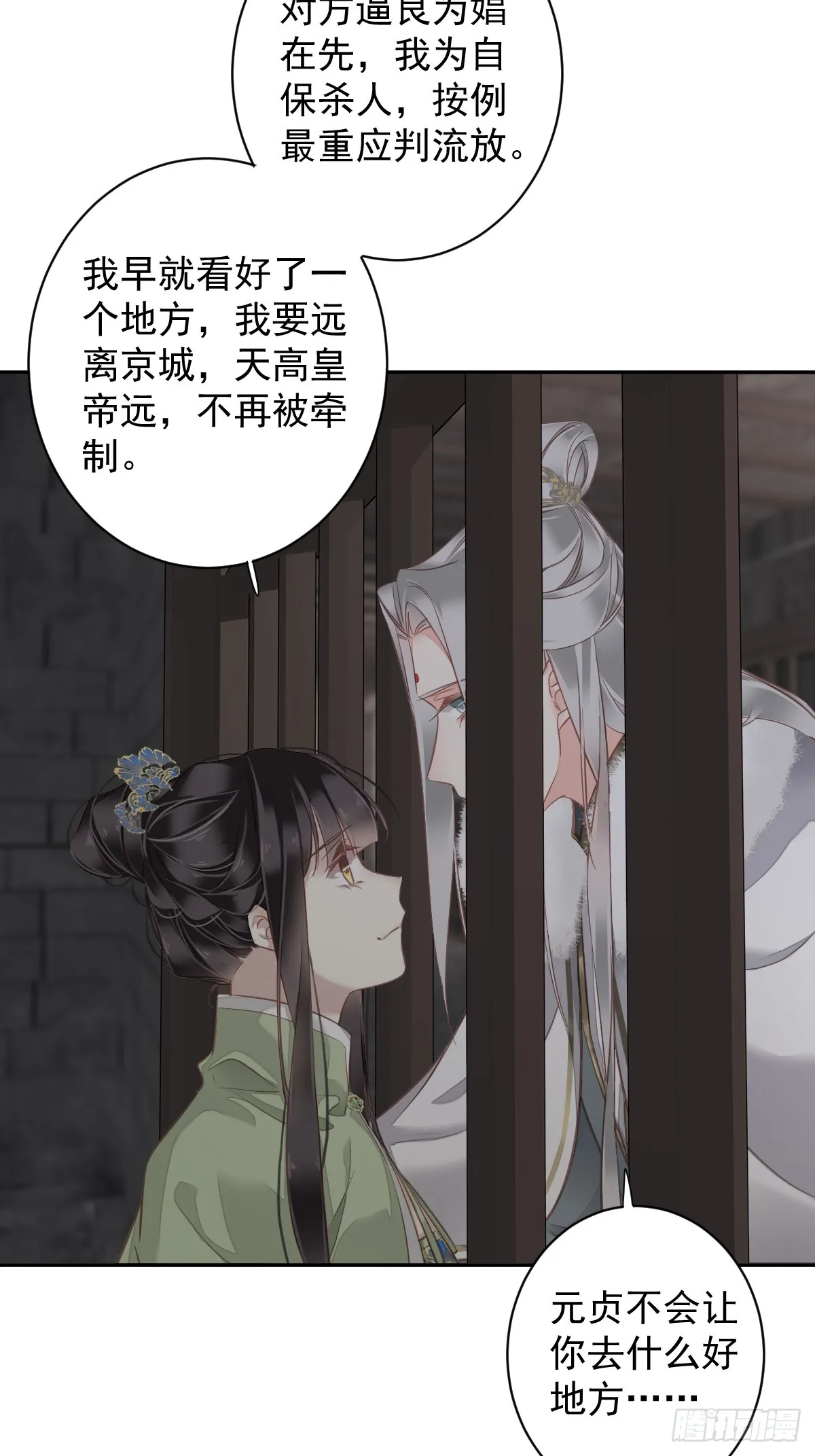 第131话 我要流放三千里 第8页