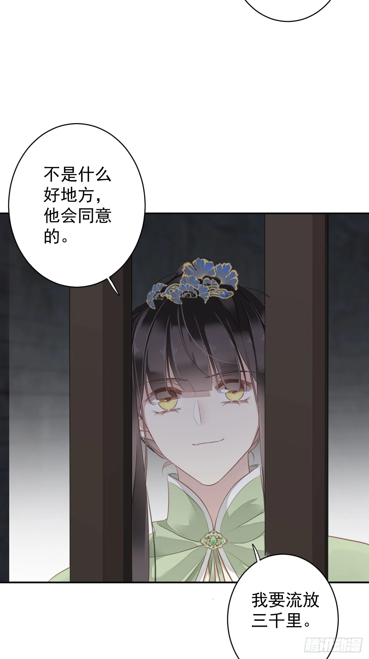 第131话 我要流放三千里 第9页