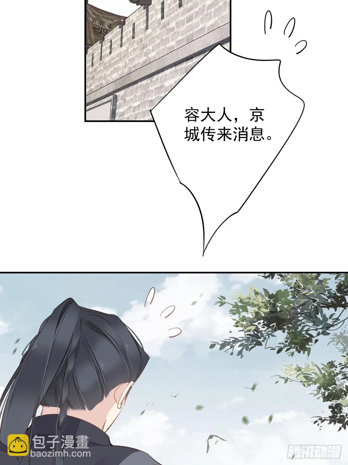 第131话 我要流放三千里 第12页