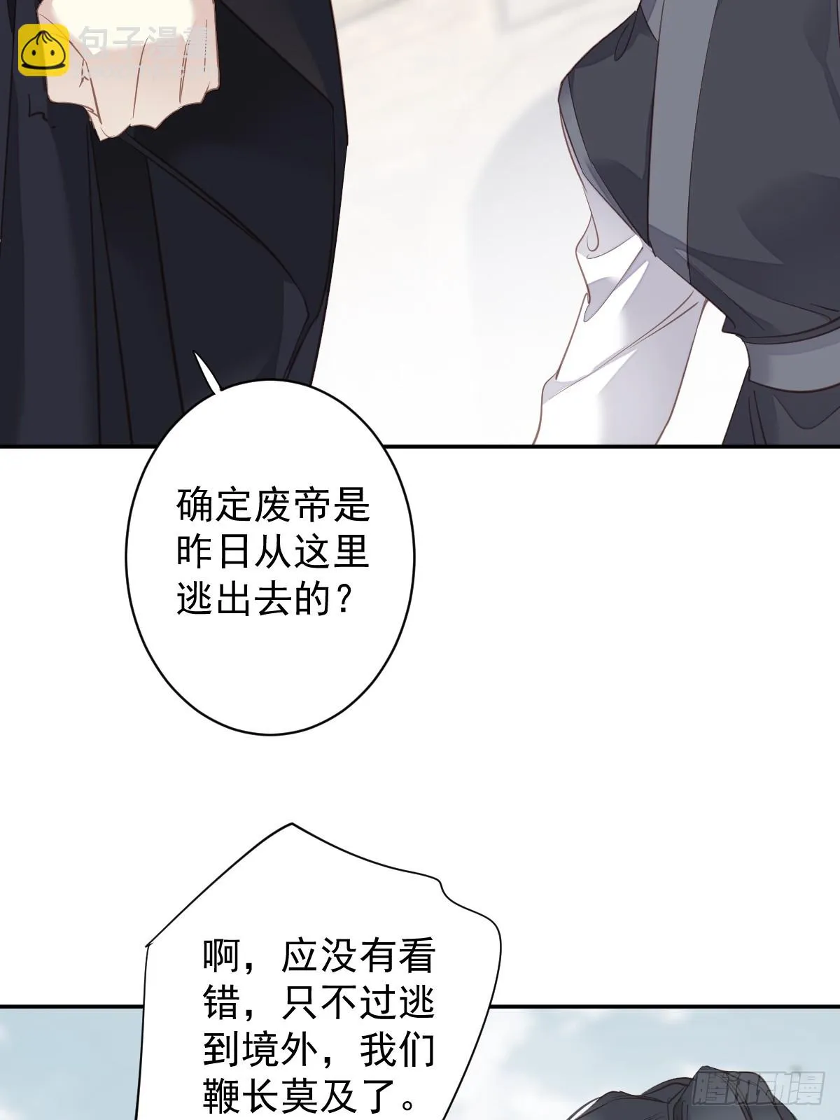 第131话 我要流放三千里 第15页