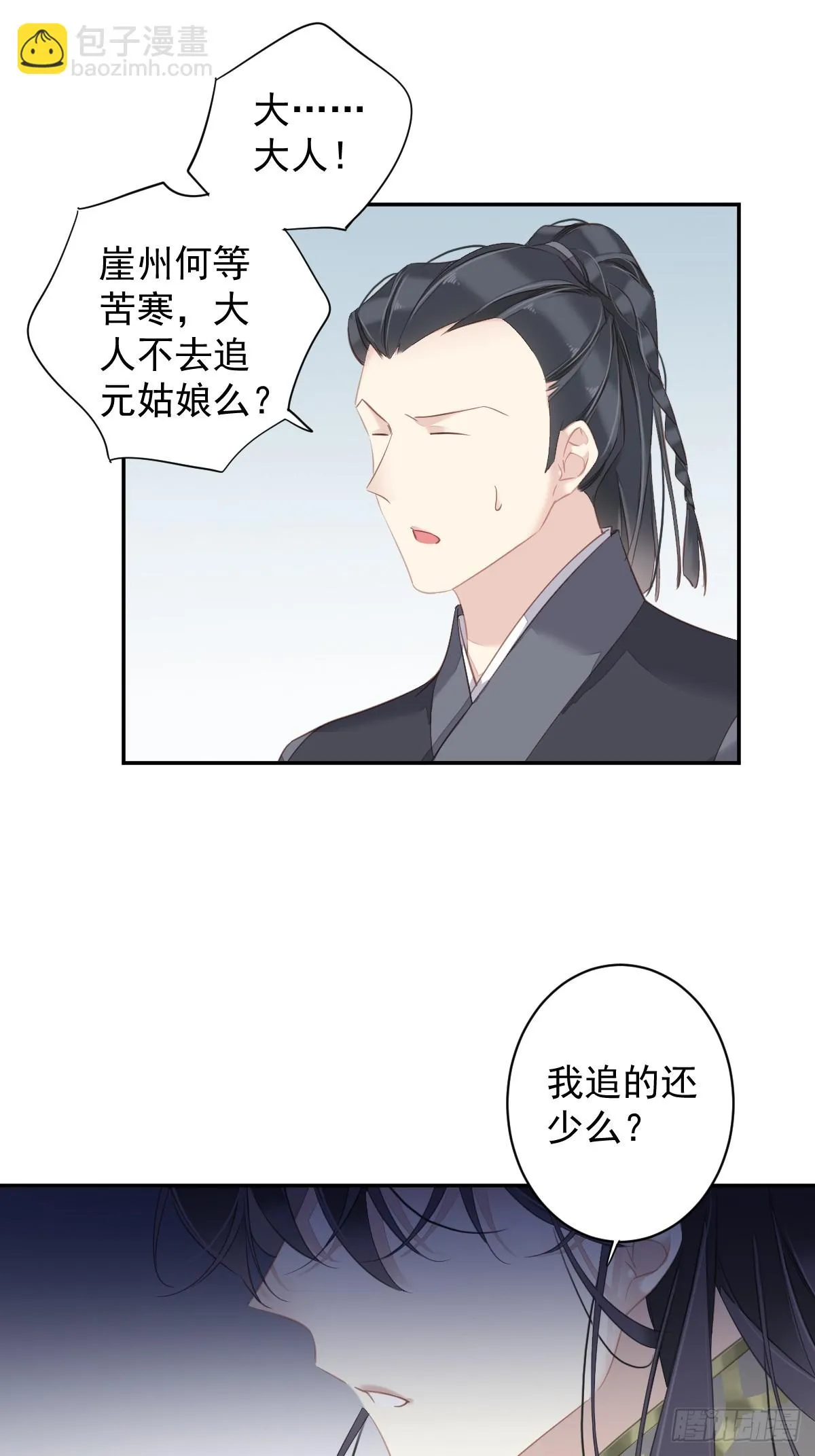 第131话 我要流放三千里 第17页