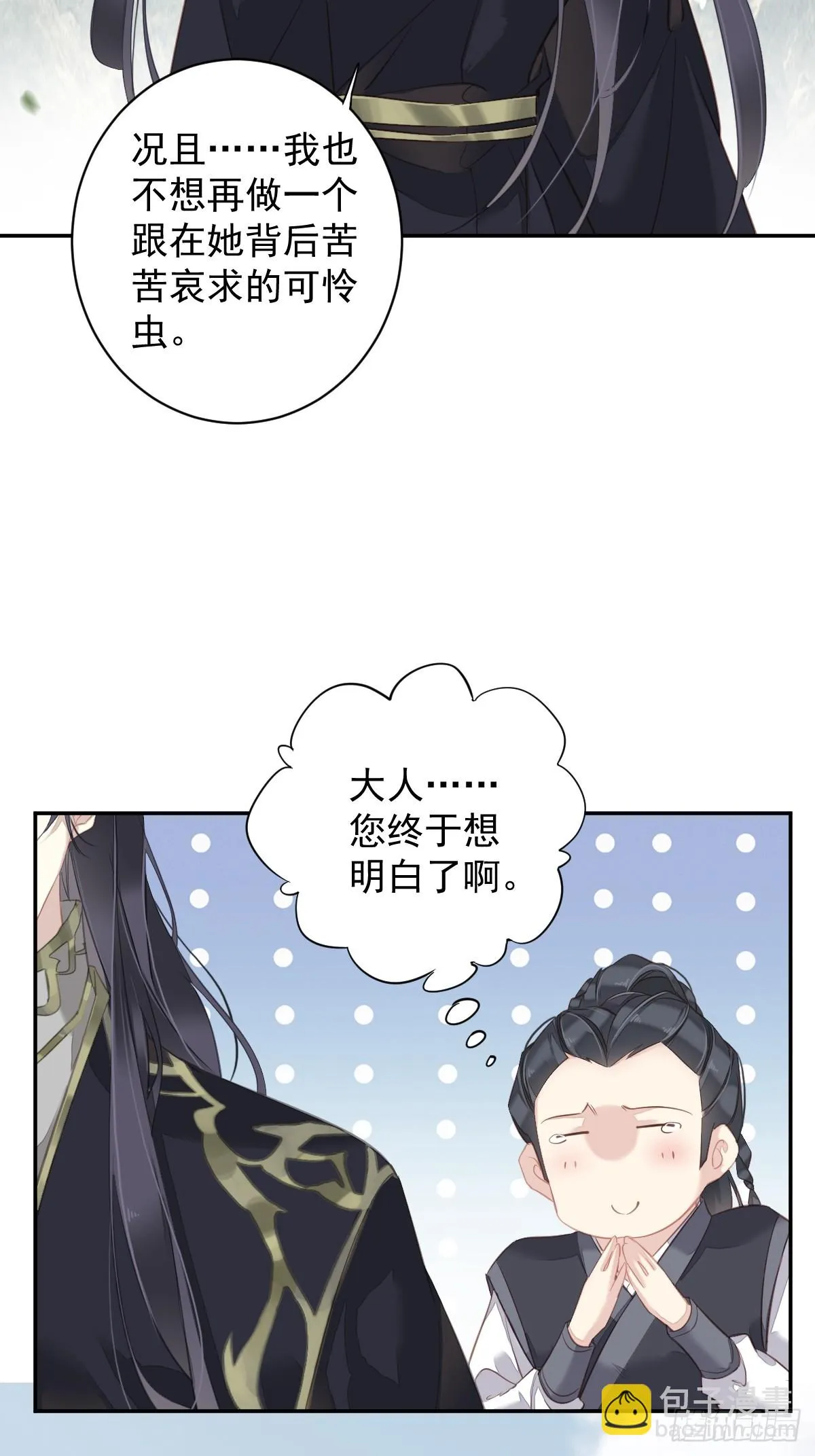 第131话 我要流放三千里 第19页