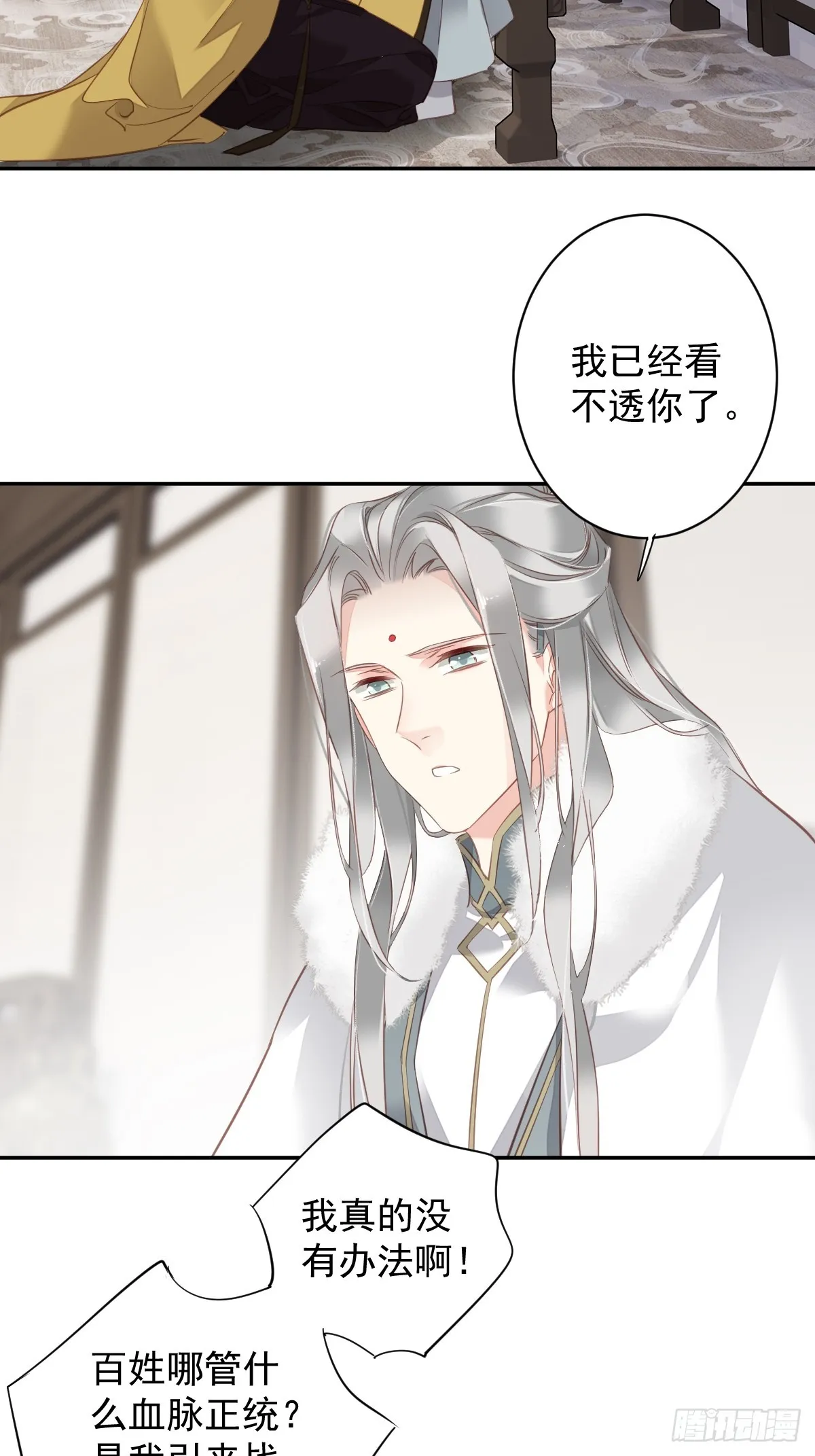 第131话 我要流放三千里 第24页