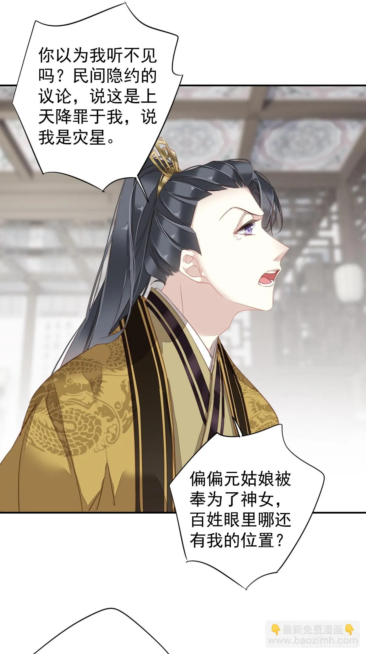 第131话 我要流放三千里 第26页