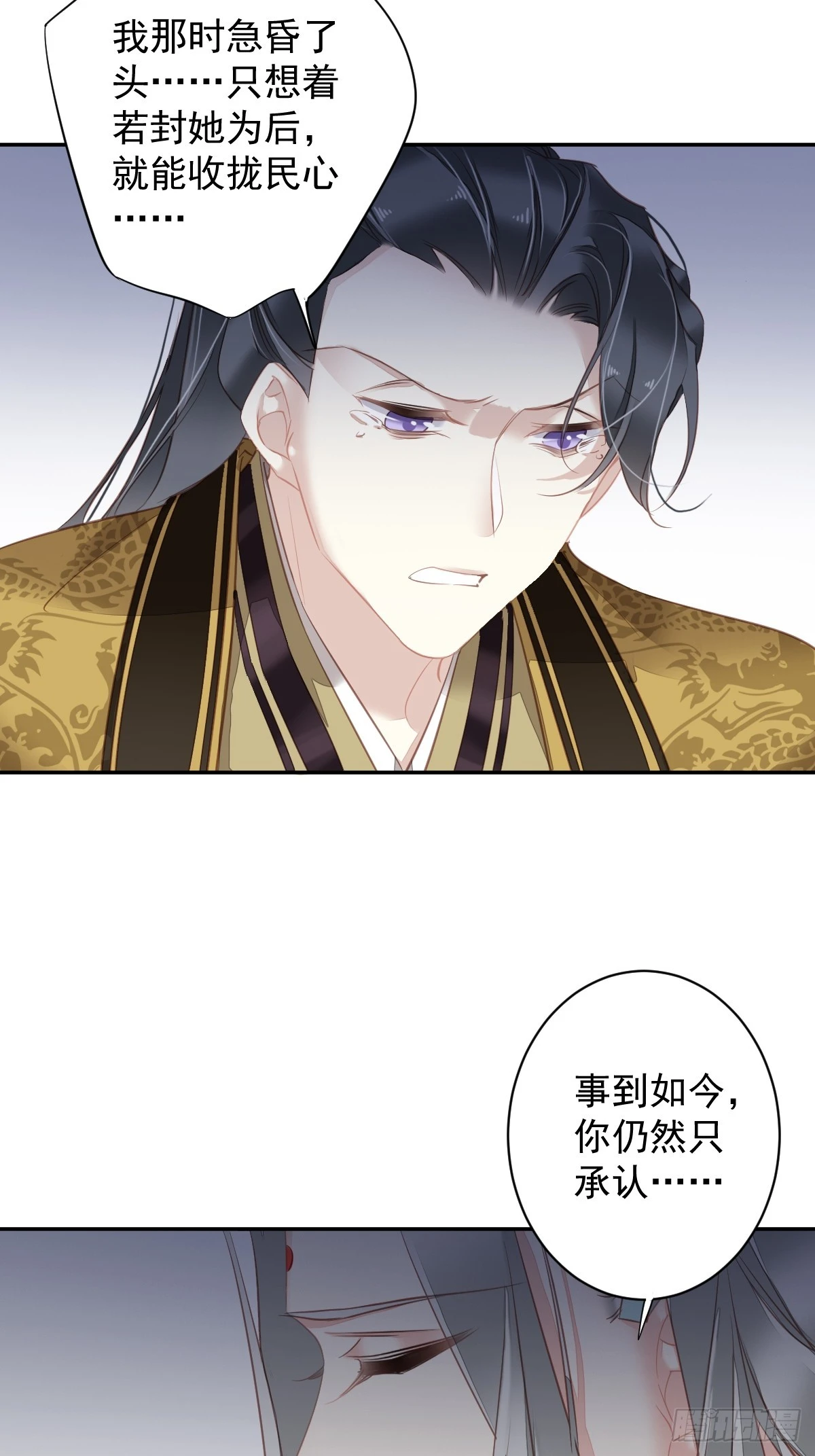 第131话 我要流放三千里 第27页