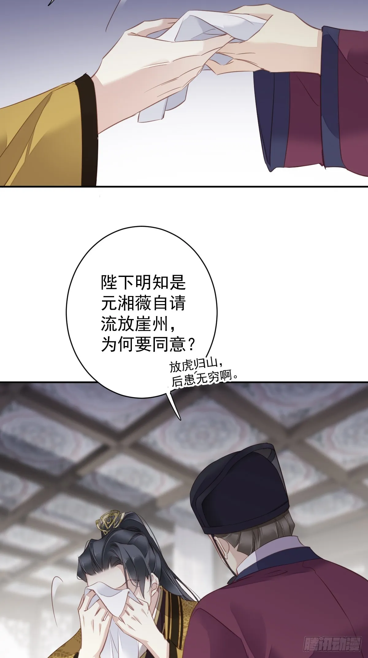 第131话 我要流放三千里 第31页