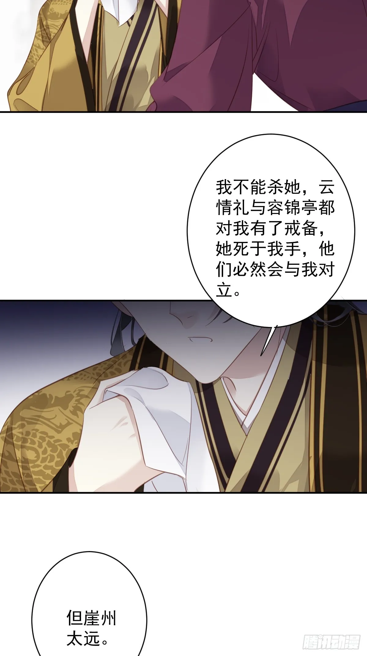 第131话 我要流放三千里 第32页