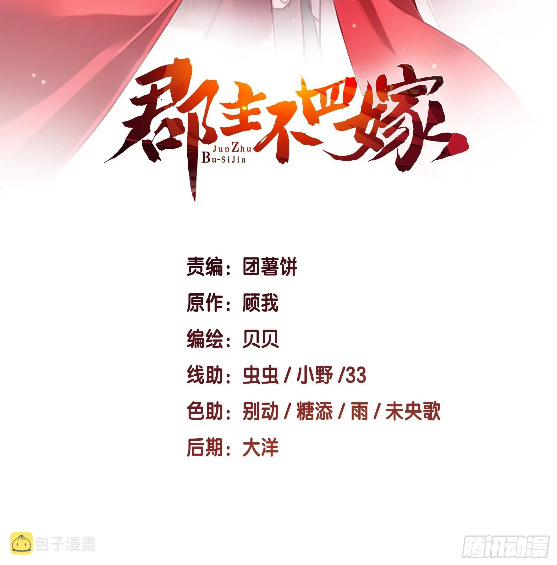 第132话 树欲静而风不止 第2页