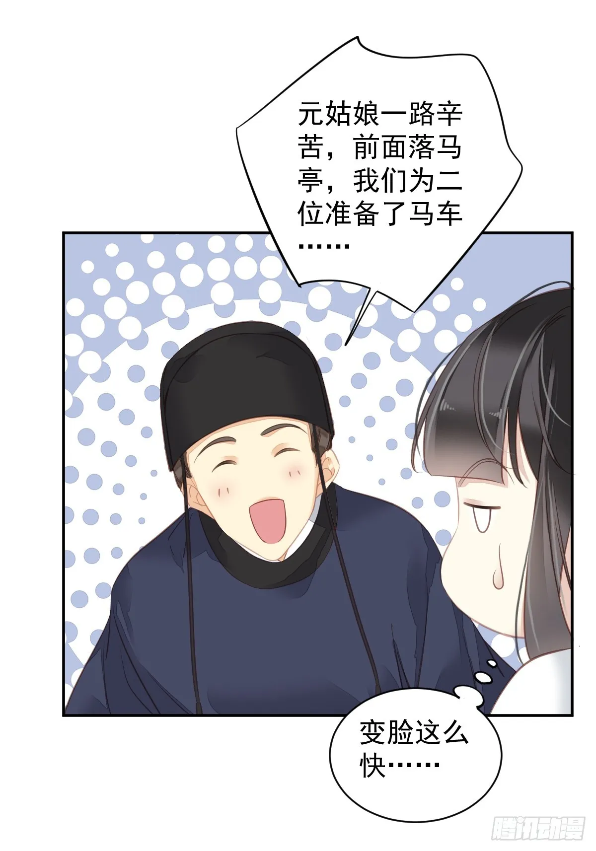 第132话 树欲静而风不止 第9页
