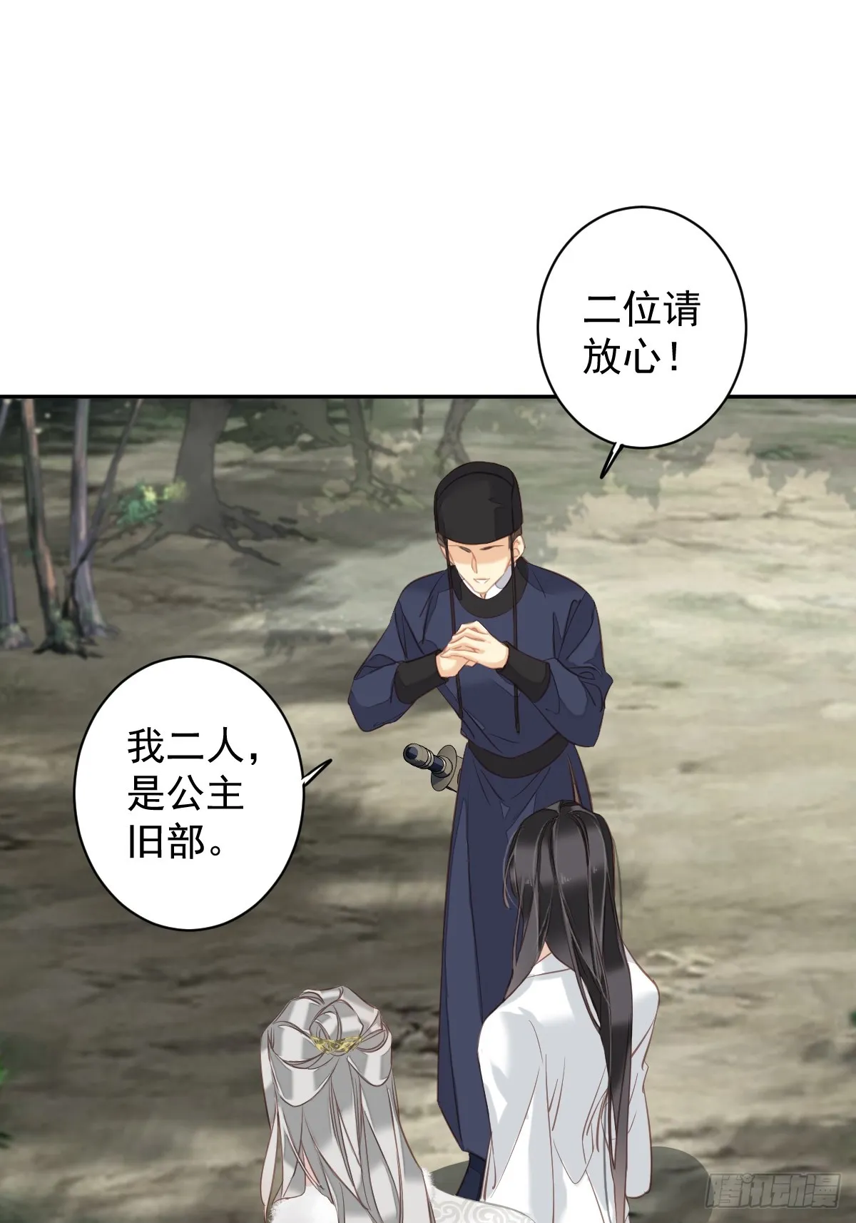 第132话 树欲静而风不止 第11页