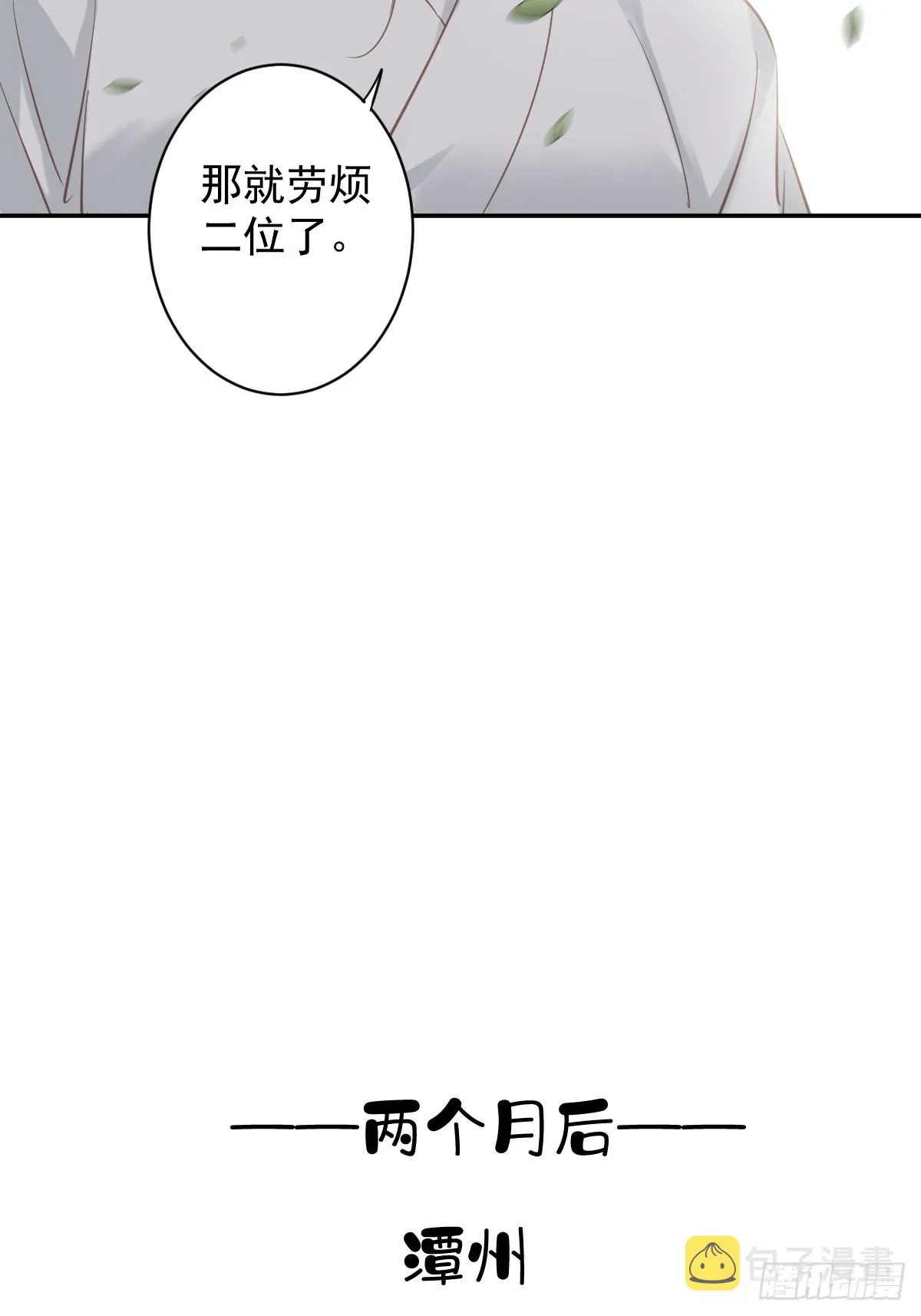第132话 树欲静而风不止 第13页
