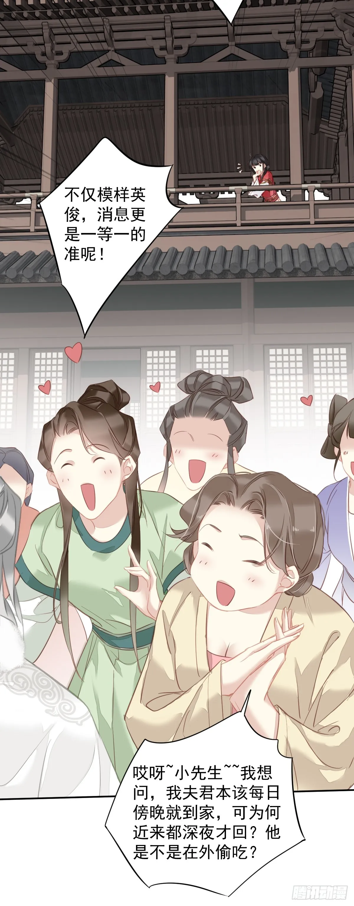 第132话 树欲静而风不止 第18页