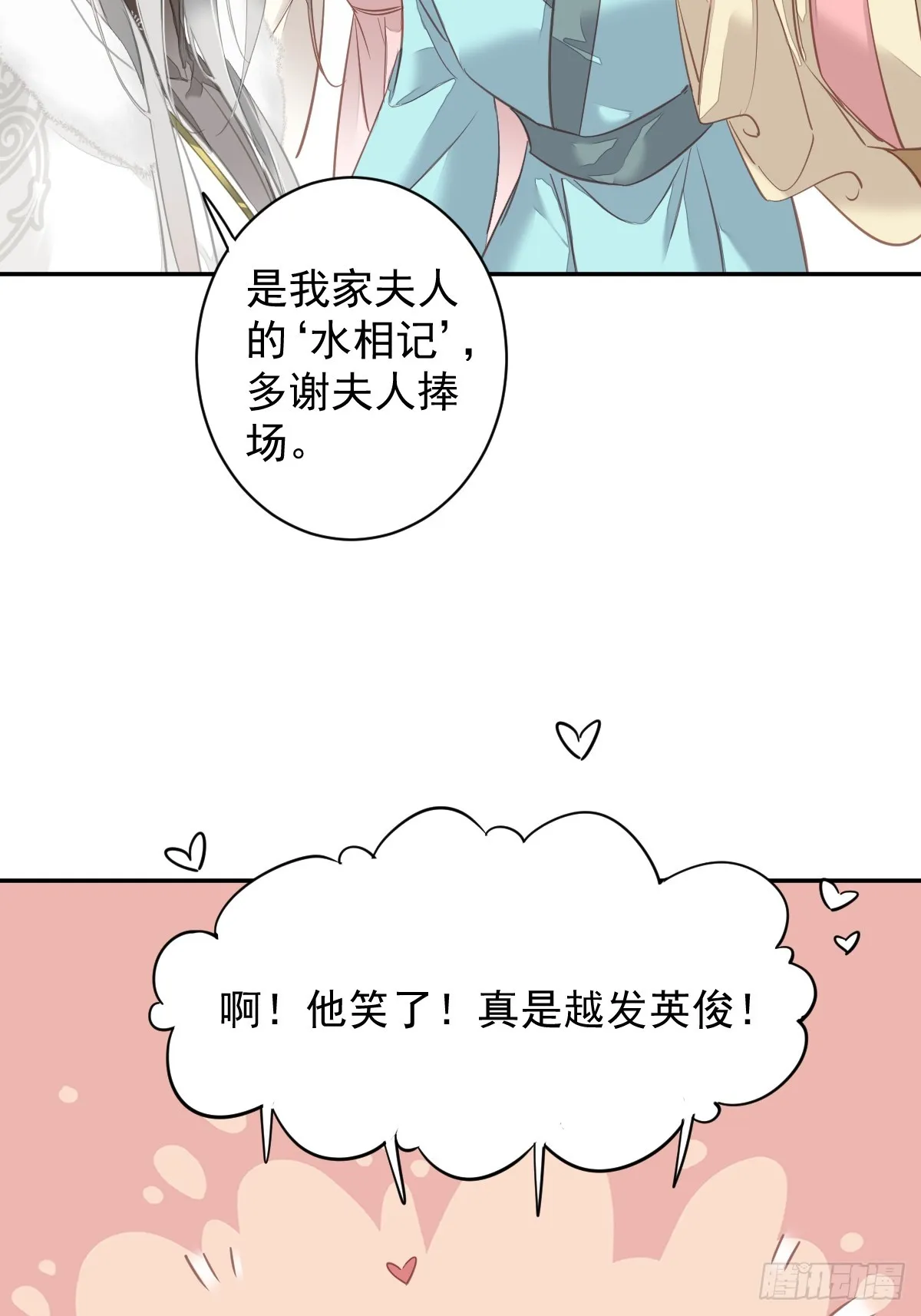 第132话 树欲静而风不止 第21页