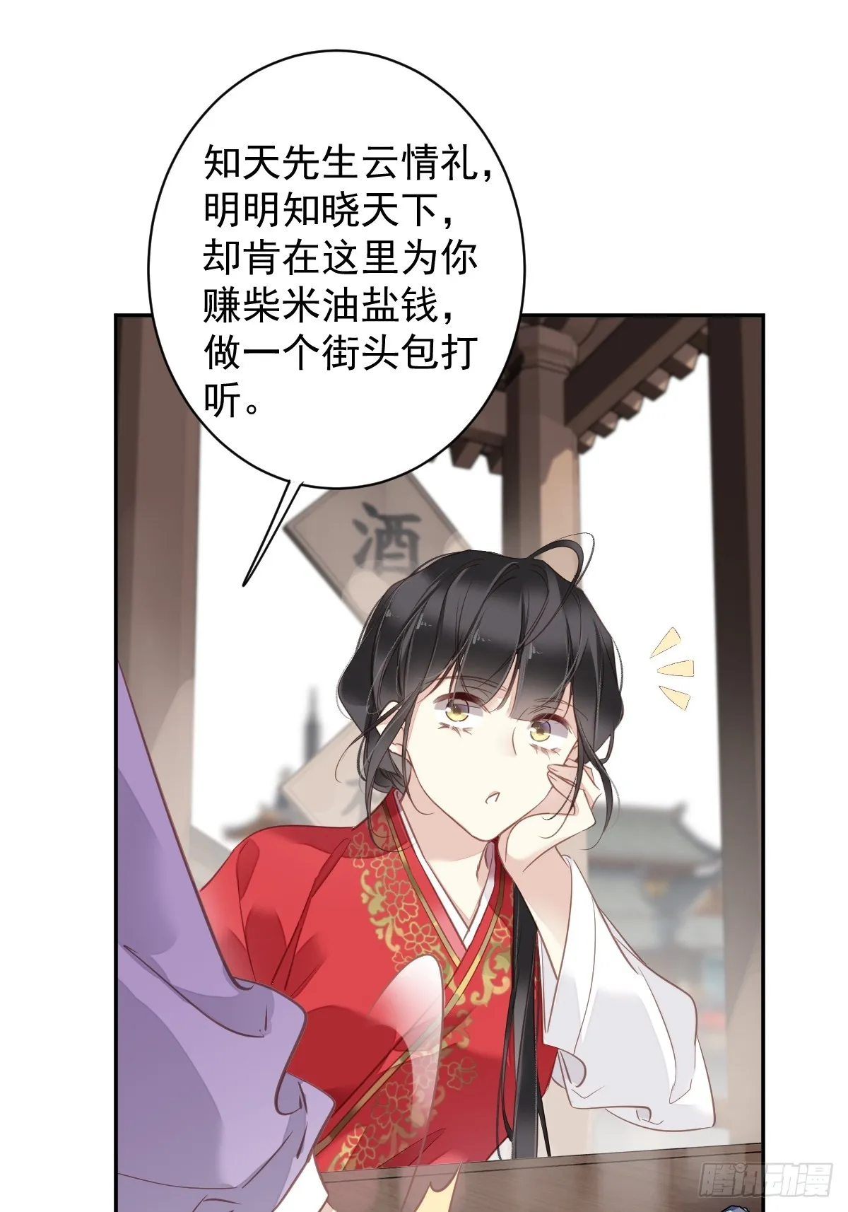 第132话 树欲静而风不止 第25页