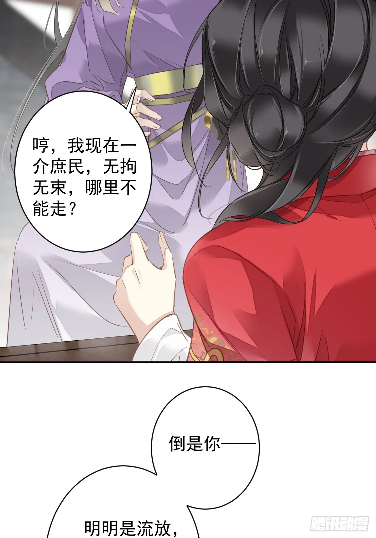 第132话 树欲静而风不止 第27页
