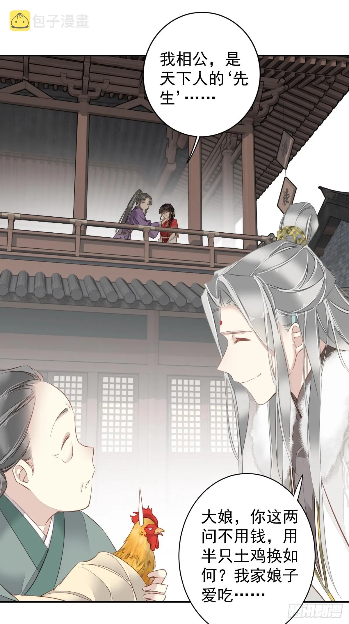 第132话 树欲静而风不止 第30页