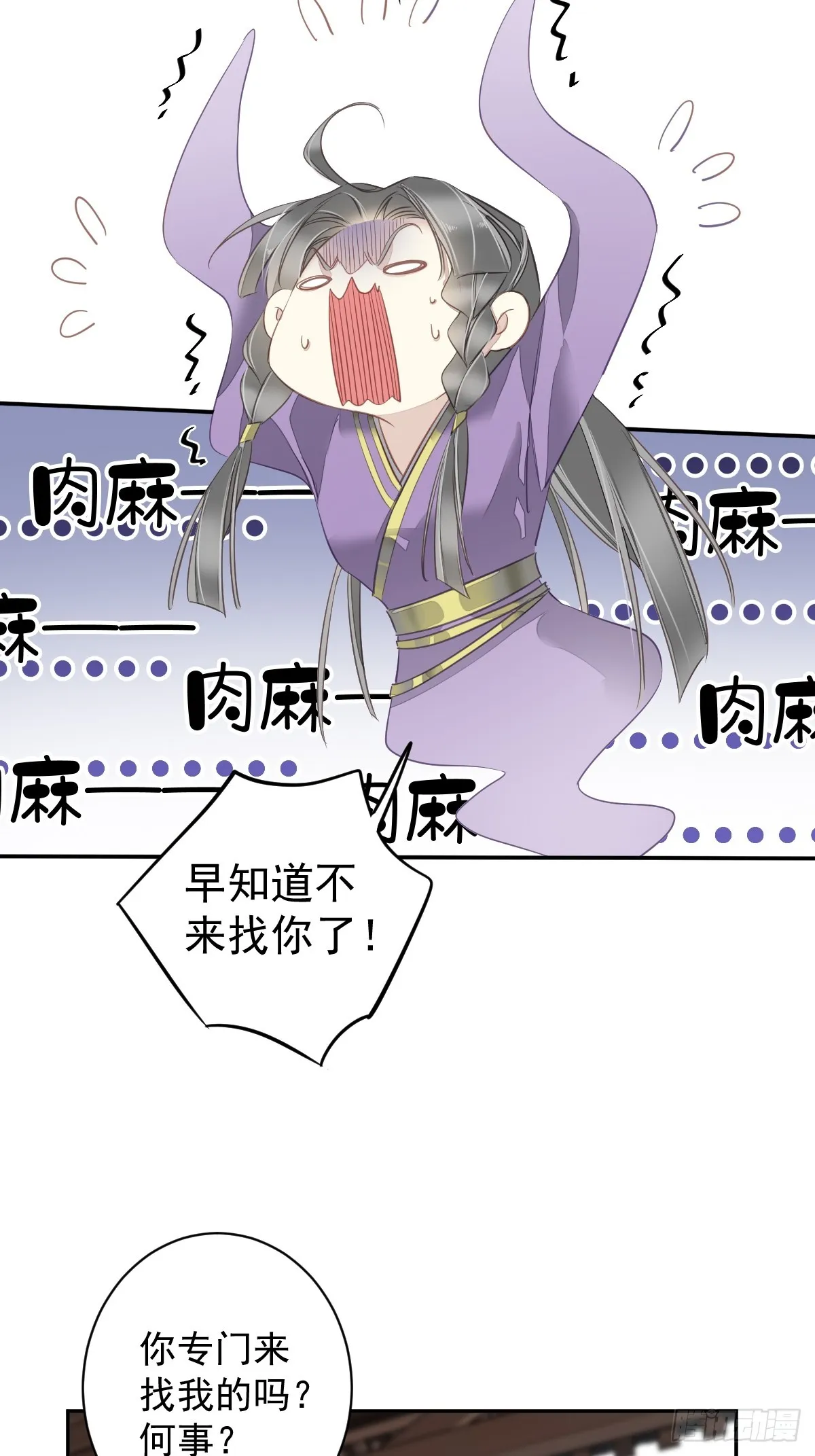 第132话 树欲静而风不止 第32页