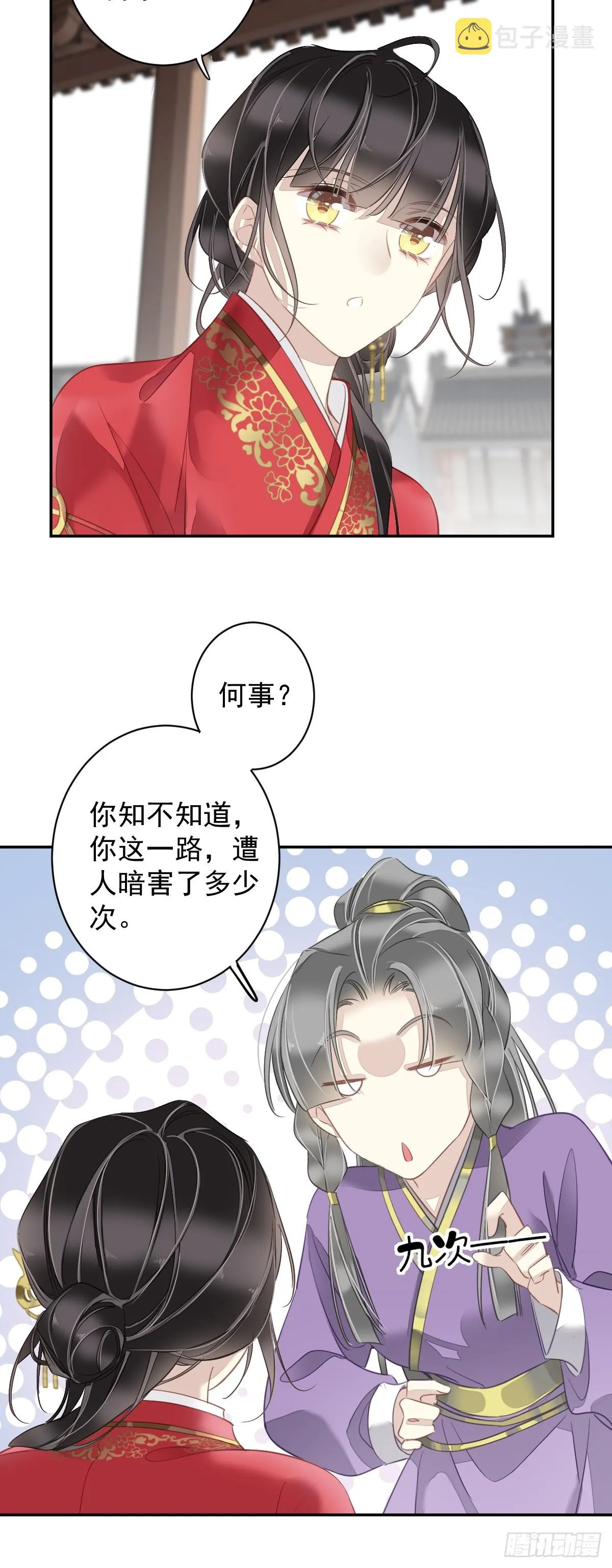 第132话 树欲静而风不止 第33页