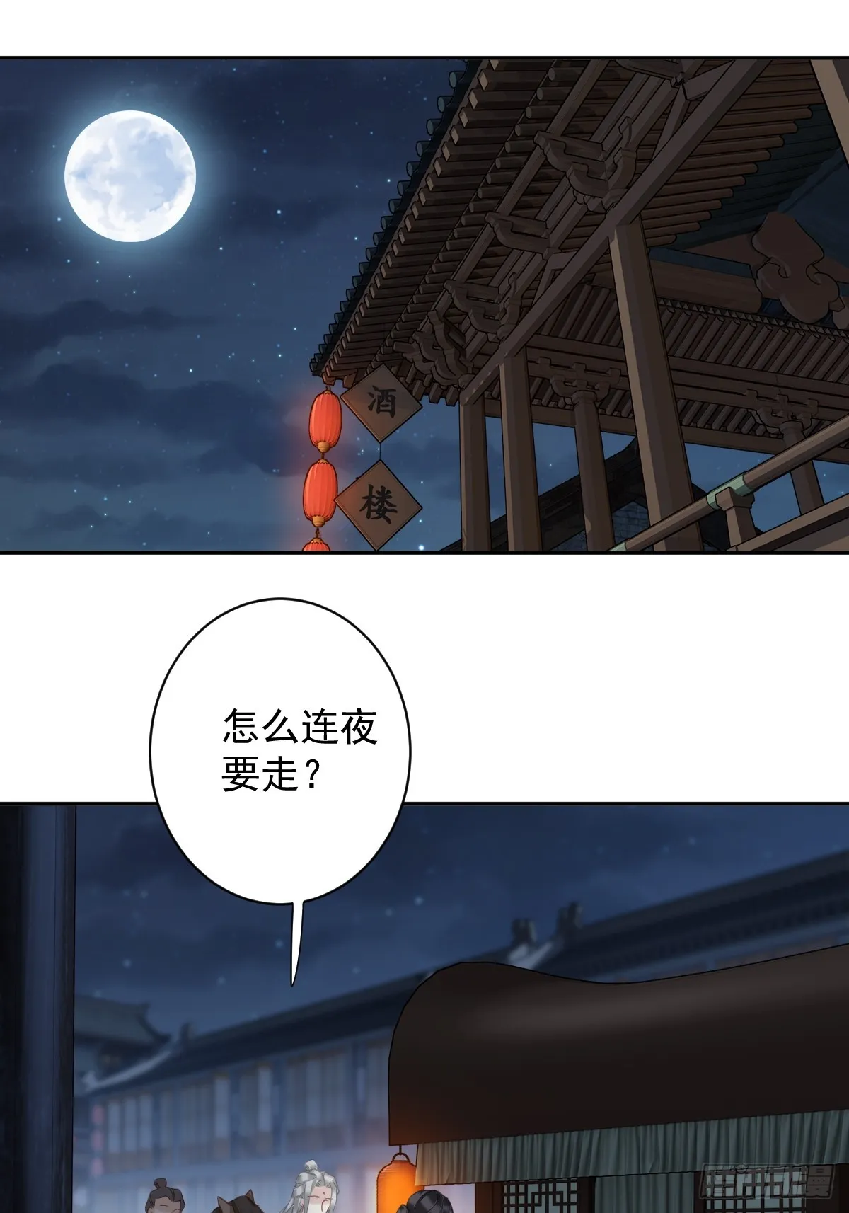 第132话 树欲静而风不止 第37页
