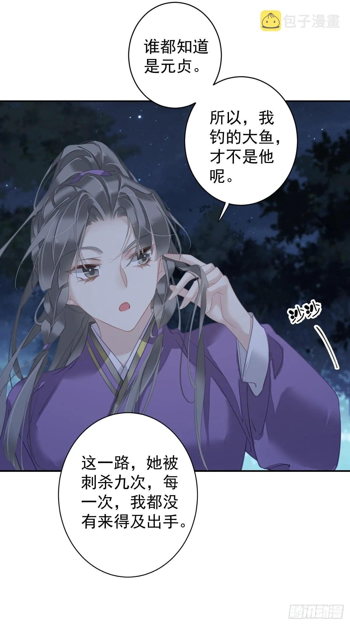 第133话 她会选我 第17页