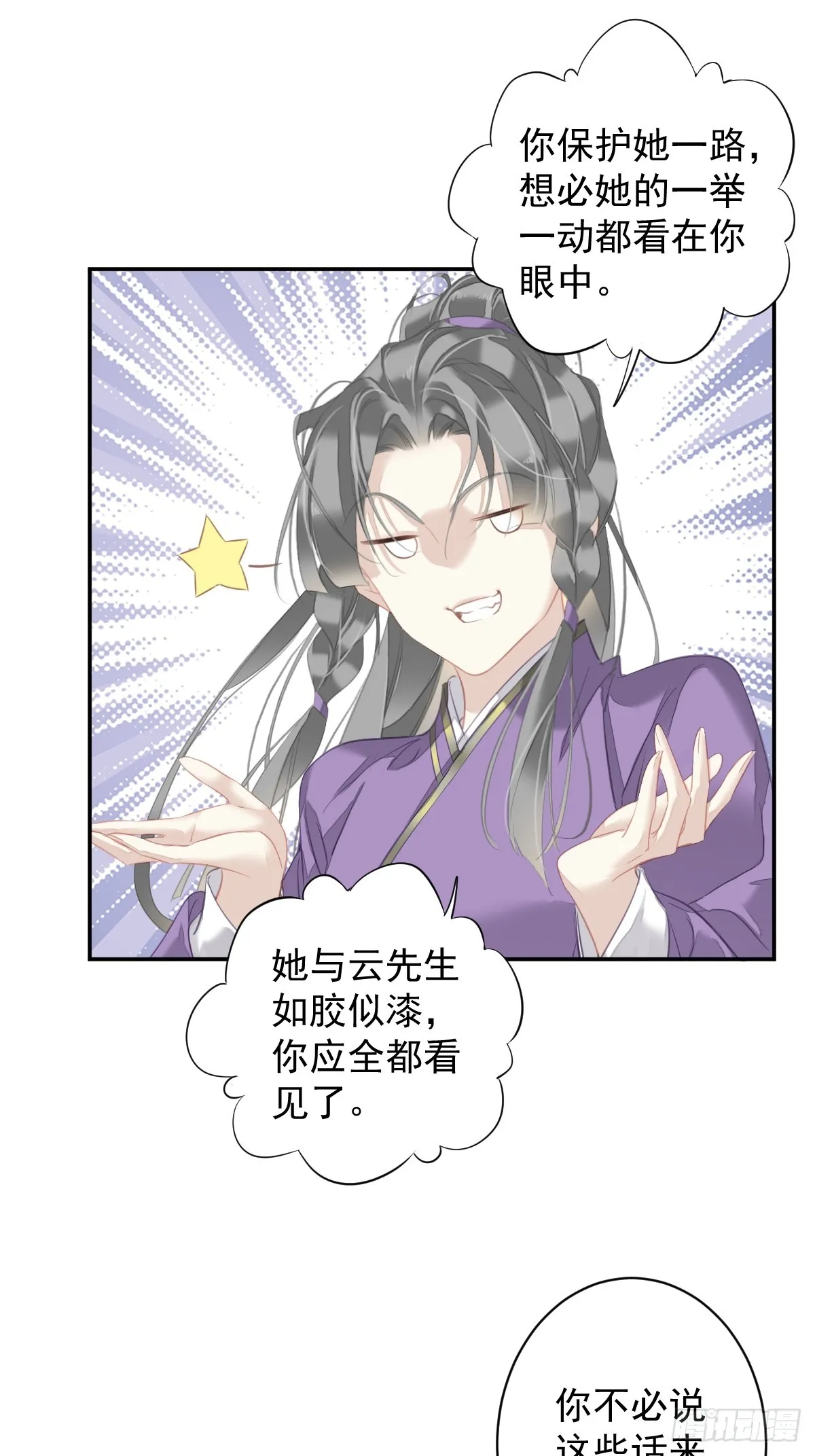第133话 她会选我 第21页